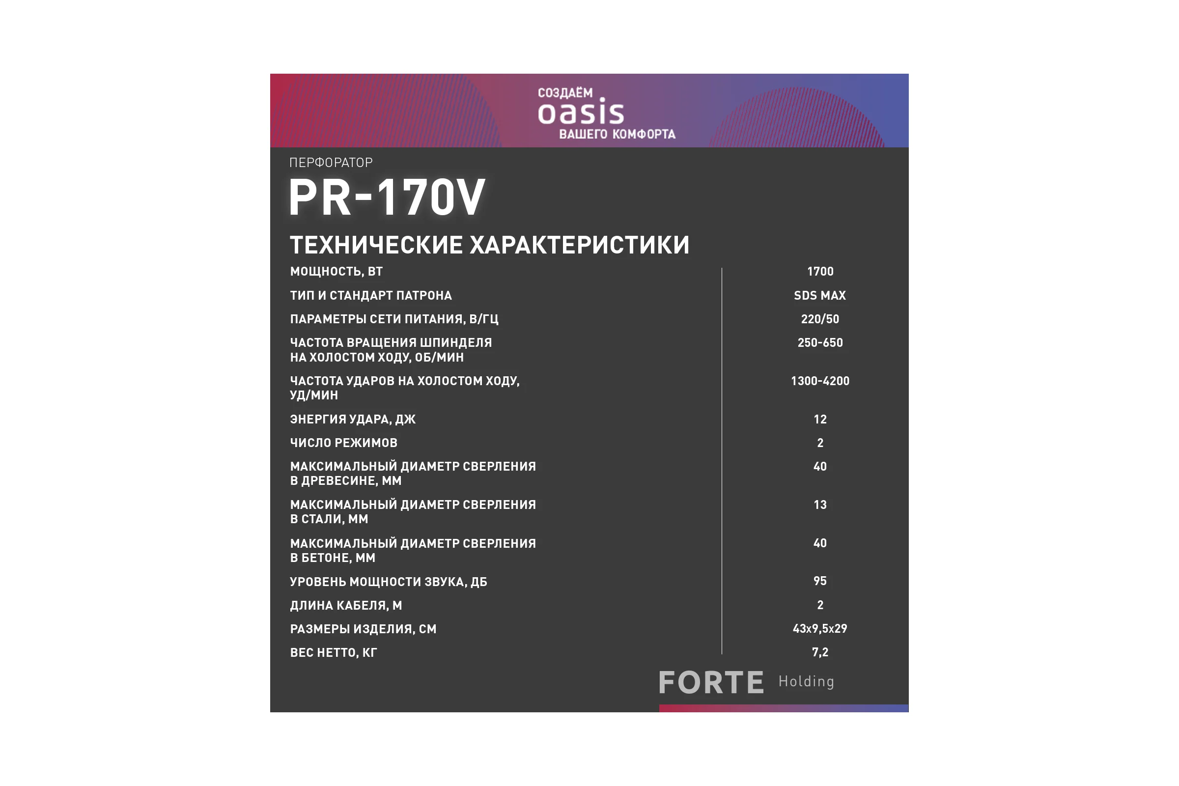 Электрический перфоратор OASIS PR-170 Pro