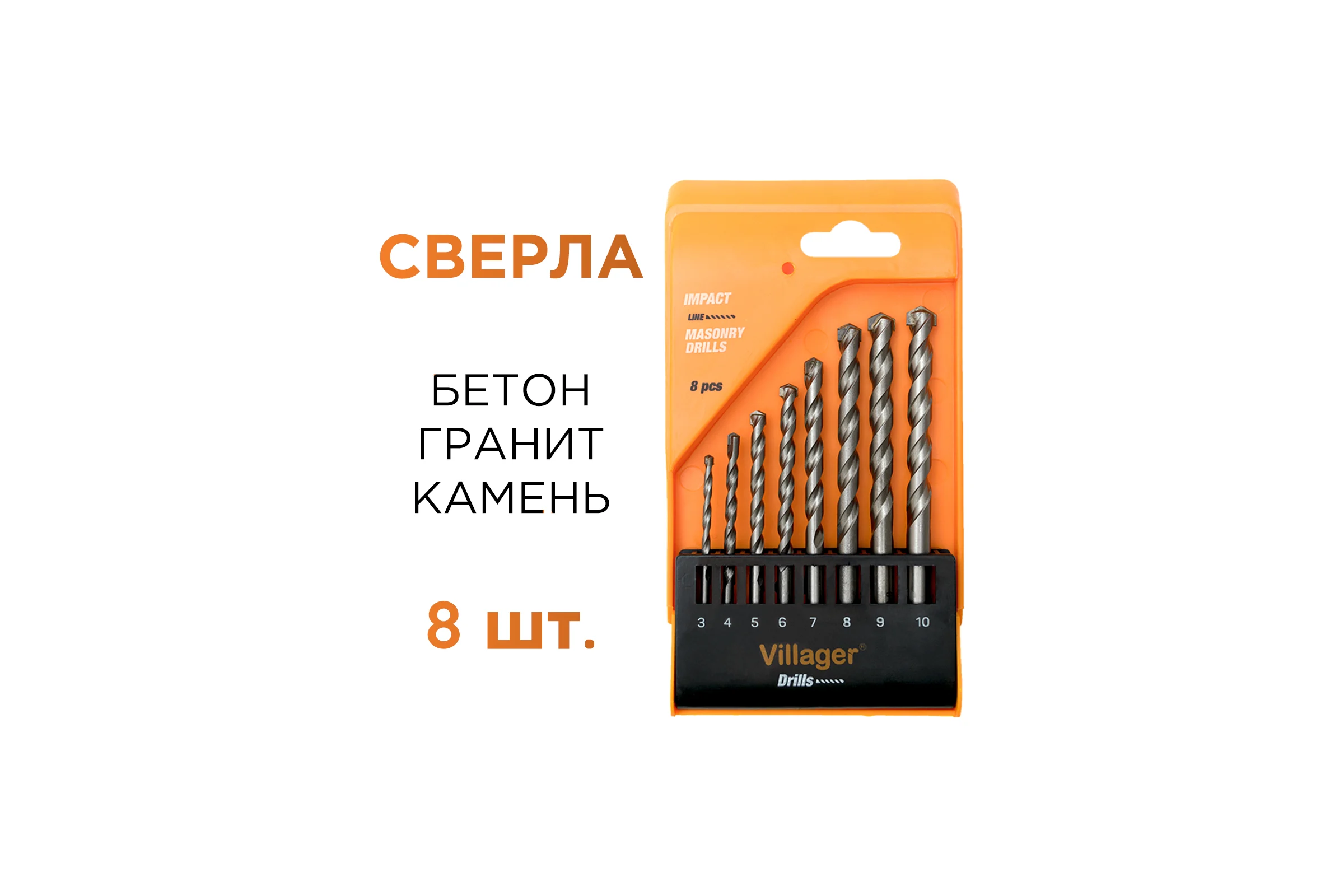 Набор сверел по бетону DMA-SET8 Villager 062716