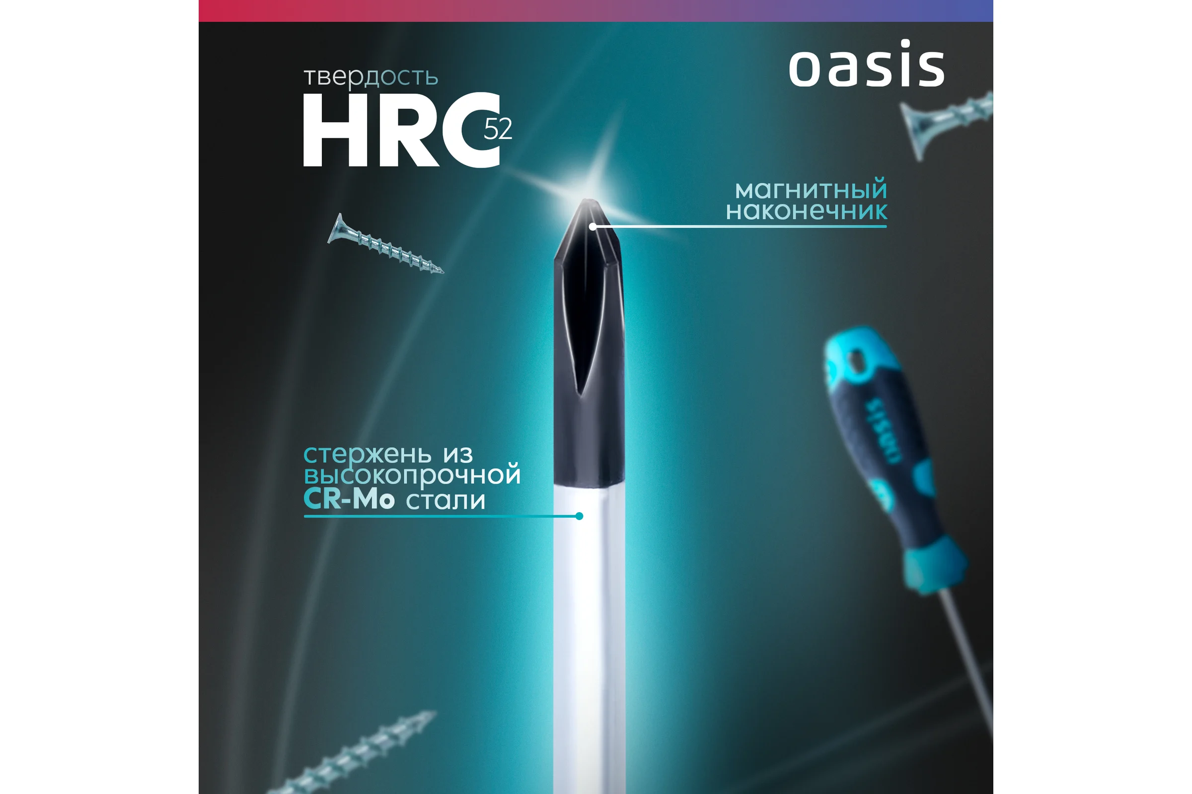 Отвертка слесарная OASIS 226 PZ1X100, CR-MO 103011201051