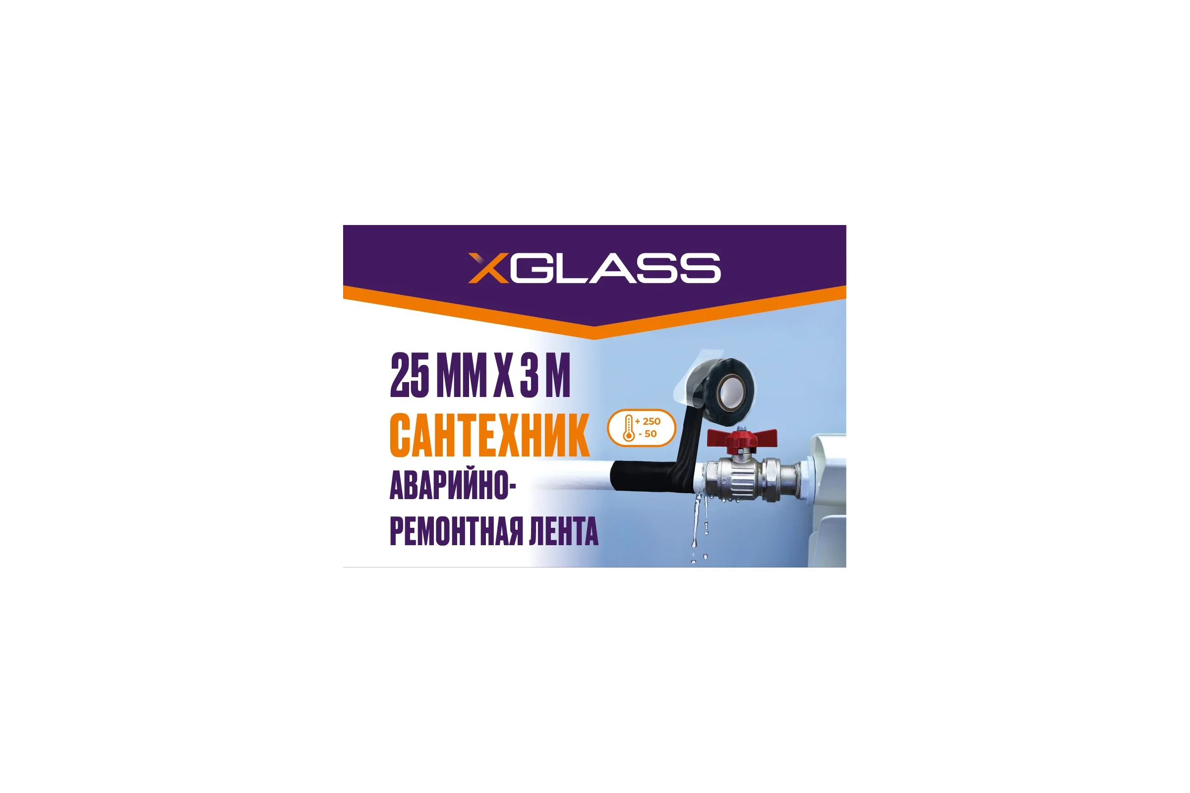 Лента XGLASS САНТЕХНИК силиконовая самослипающаяся черная 25 мм х 3 м 160528