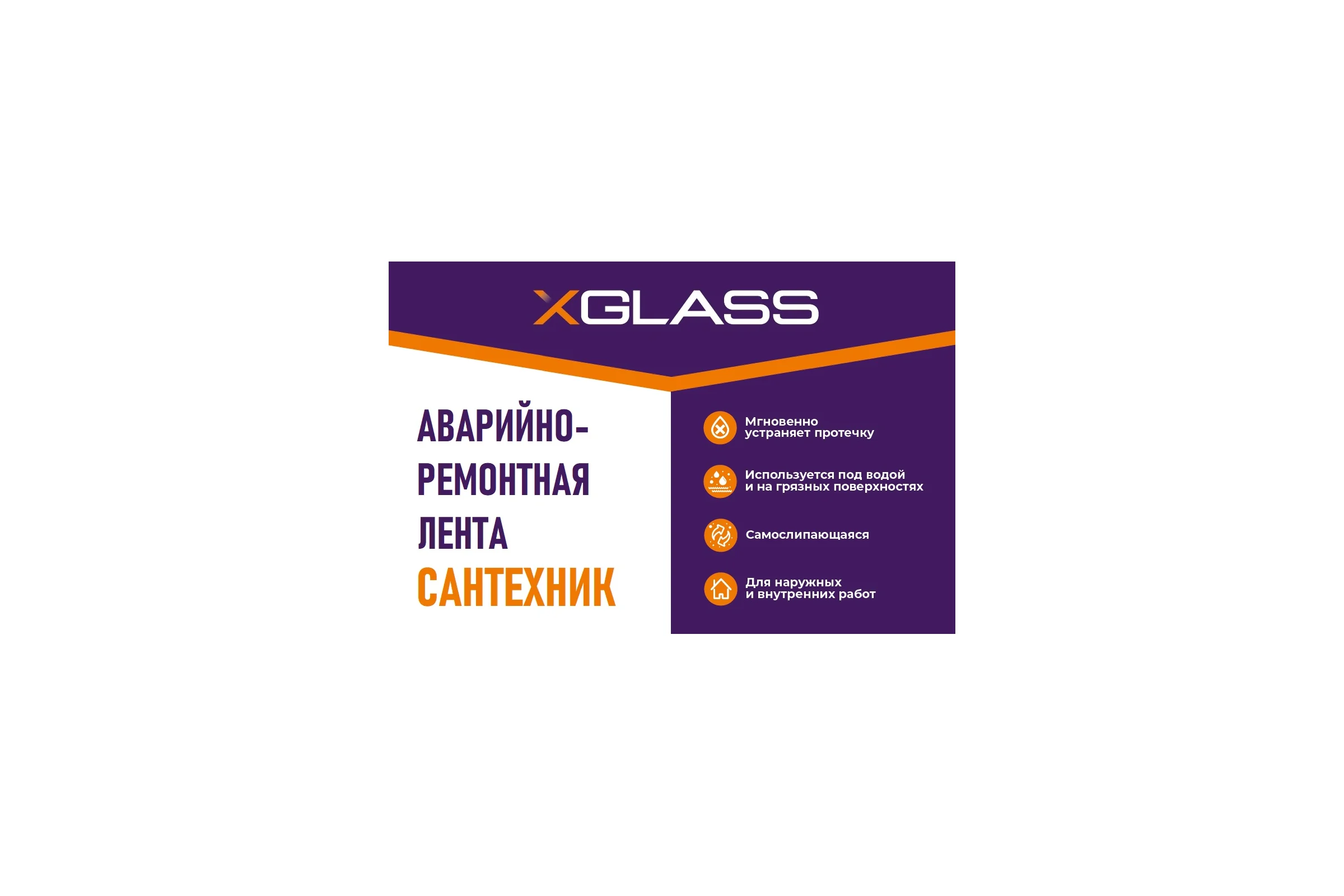 Лента XGLASS САНТЕХНИК силиконовая самослипающаяся черная 25 мм х 3 м 160528