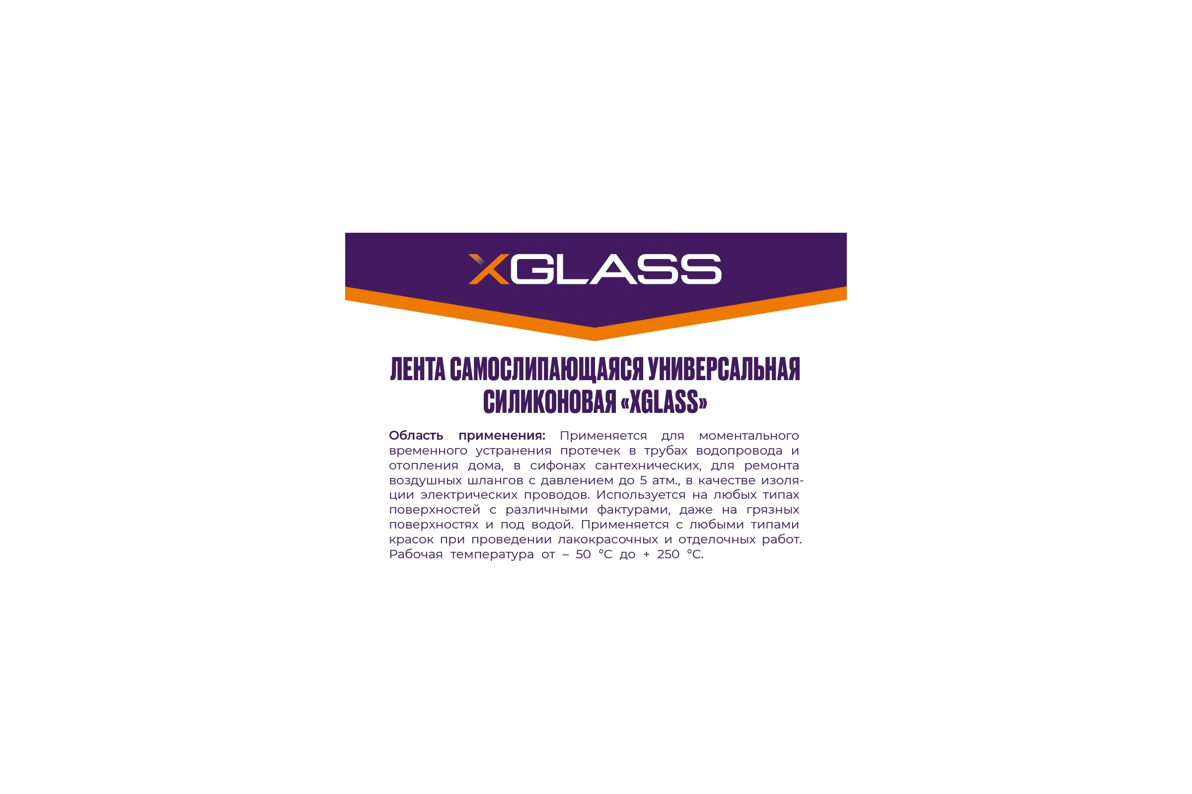 Лента XGLASS САНТЕХНИК силиконовая самослипающаяся черная 25 мм х 3 м 160528