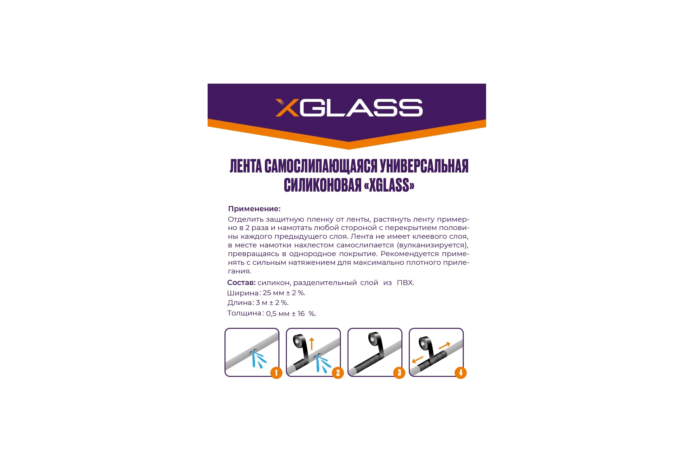 Лента XGLASS САНТЕХНИК силиконовая самослипающаяся черная 25 мм х 3 м 160528