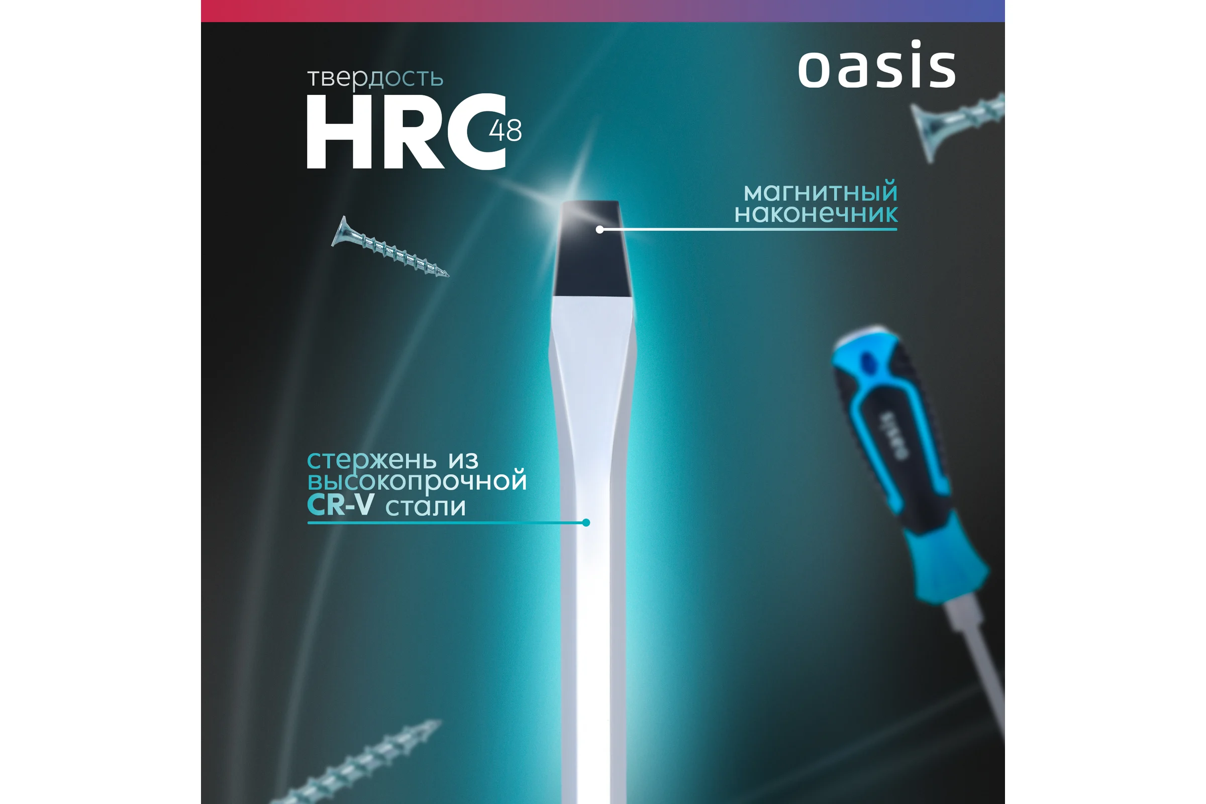 Отвертка ударная OASIS SL5 75 мм, CR-V 103011202001