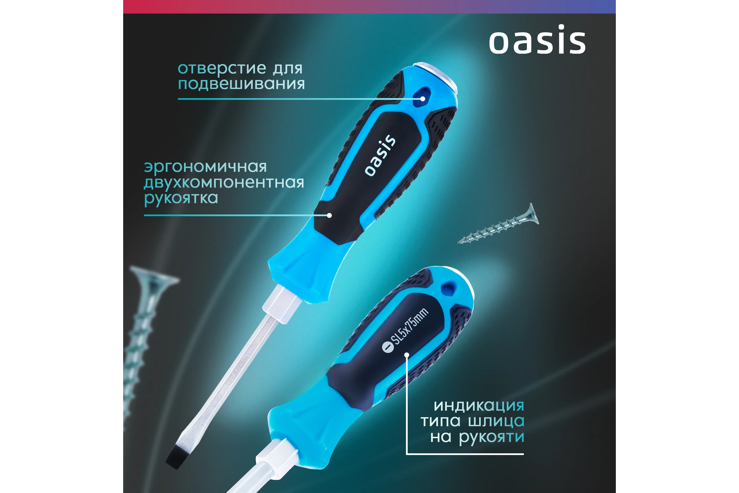 Отвертка ударная OASIS SL5 75 мм, CR-V 103011202001