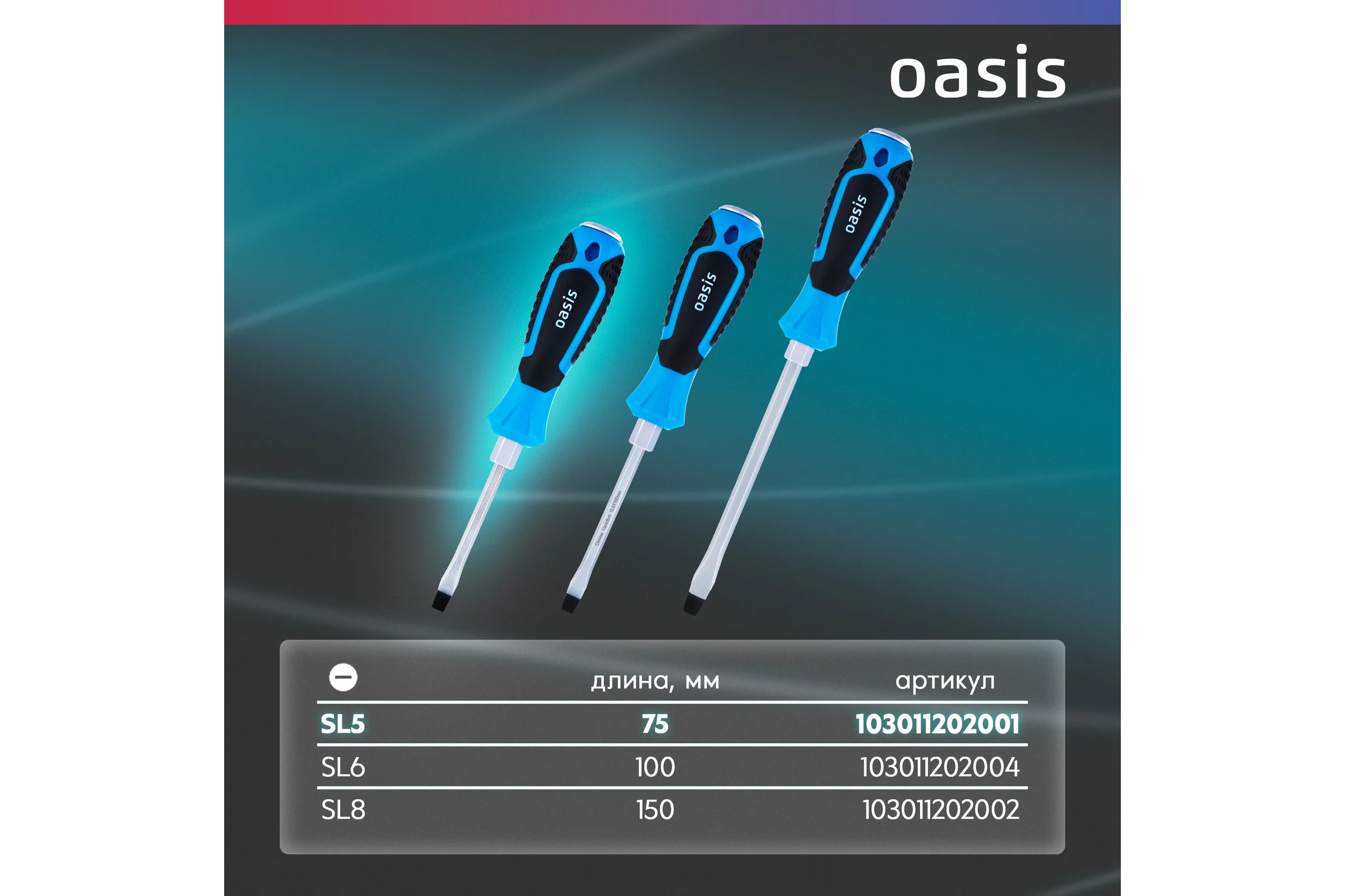 Отвертка ударная OASIS SL5 75 мм, CR-V 103011202001