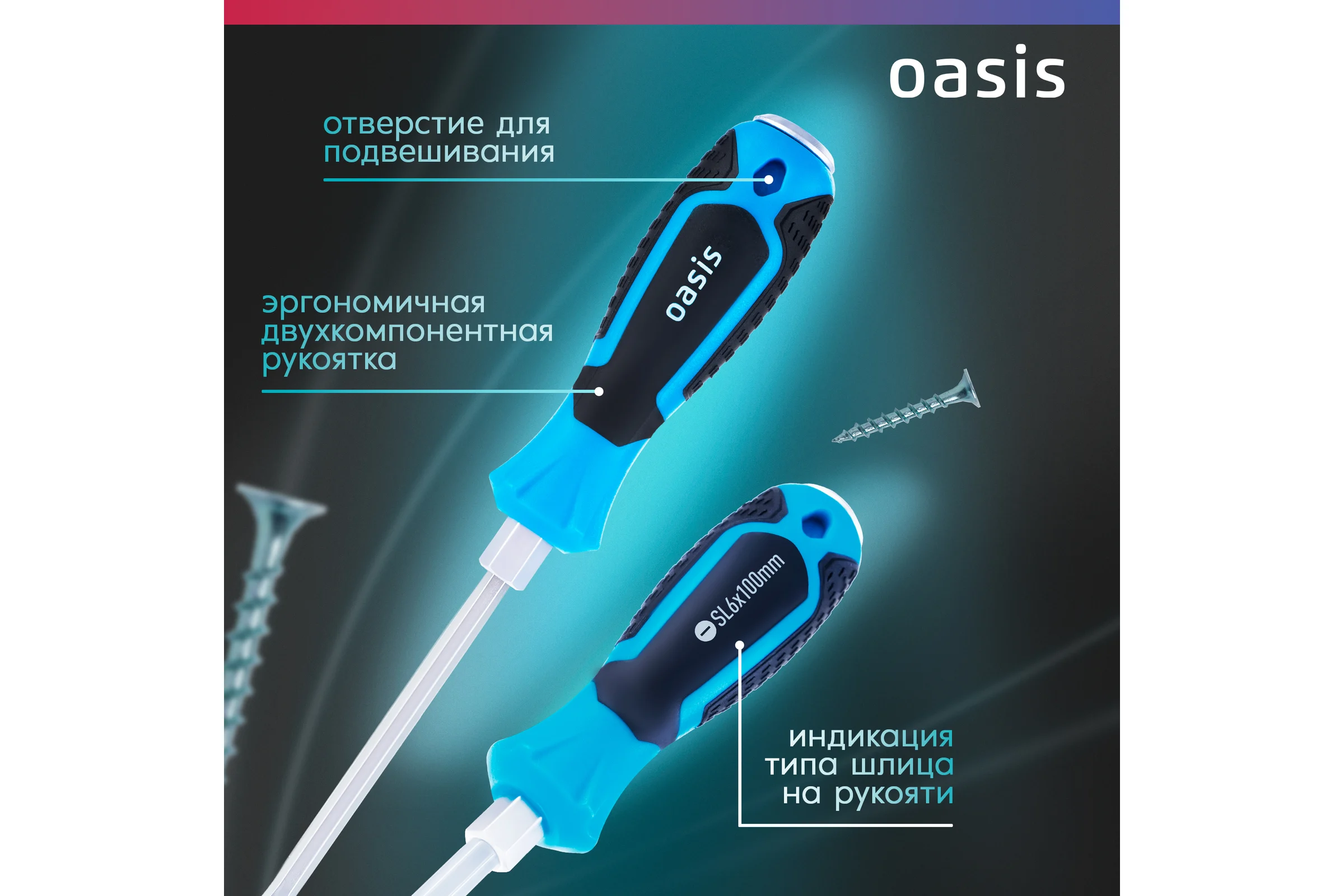 Отвертка ударная OASIS SL6 100 мм, CR-V 103011202004