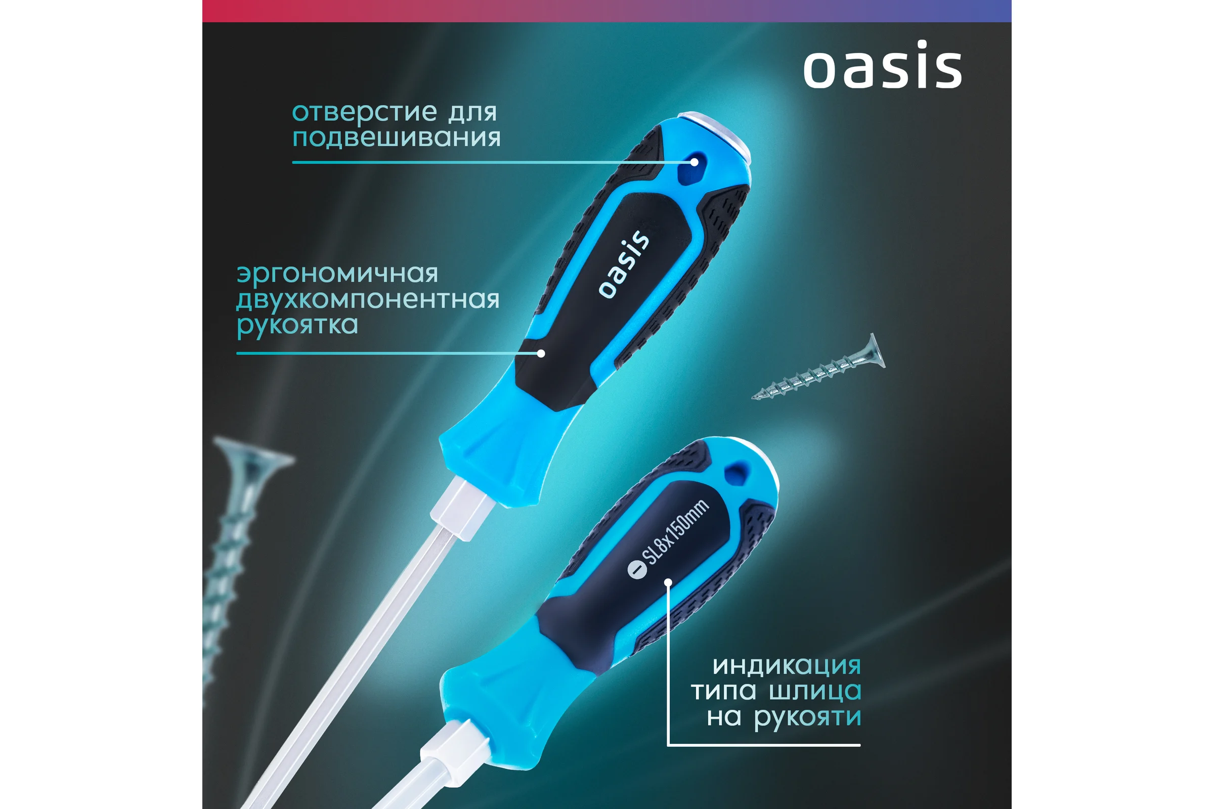 Отвертка ударная OASIS SL8 150 мм, CR-V 103011202002