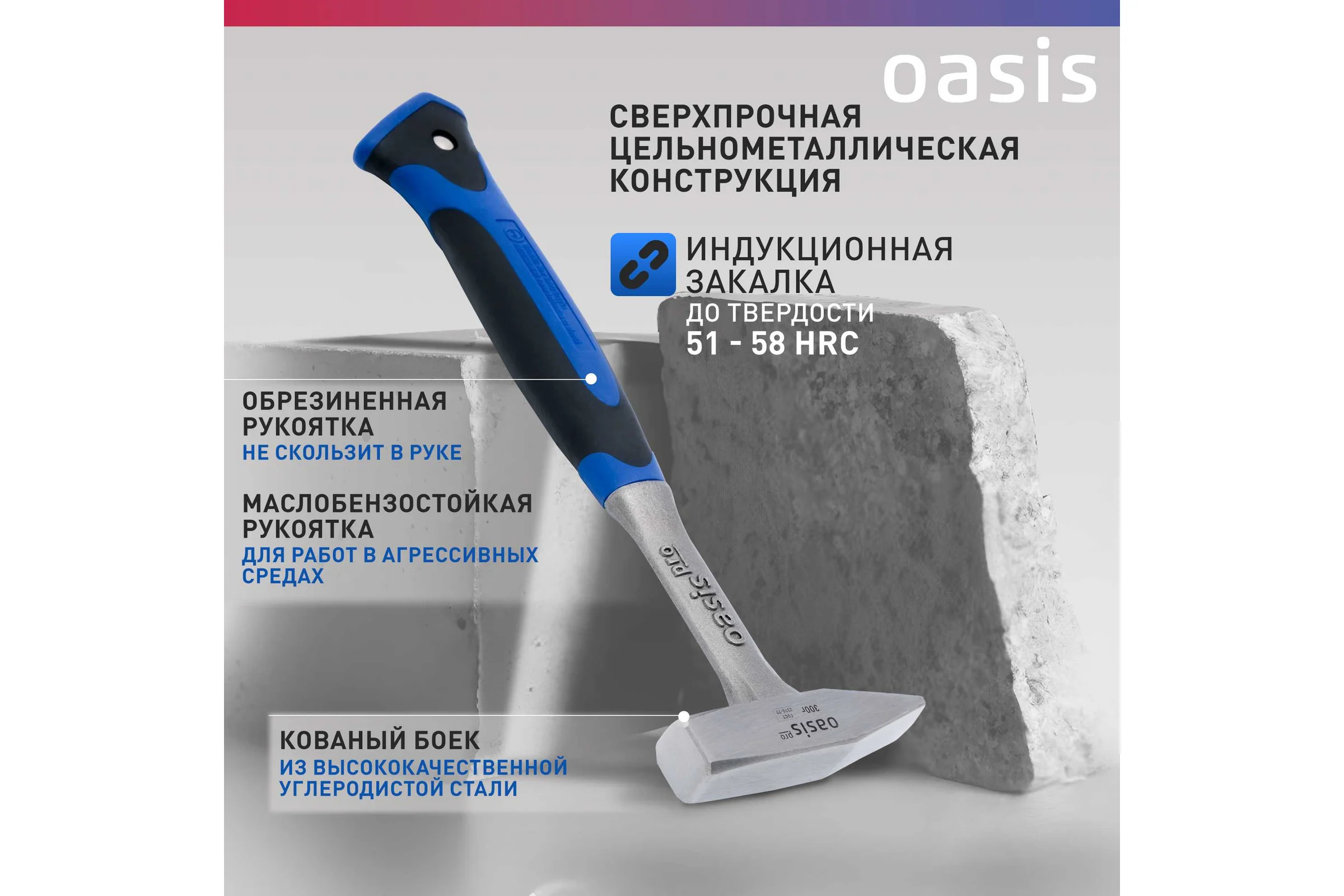 Слесарный молоток OASIS цельнокованый с обрезиненной рукояткой Pro 300 г 103010601001