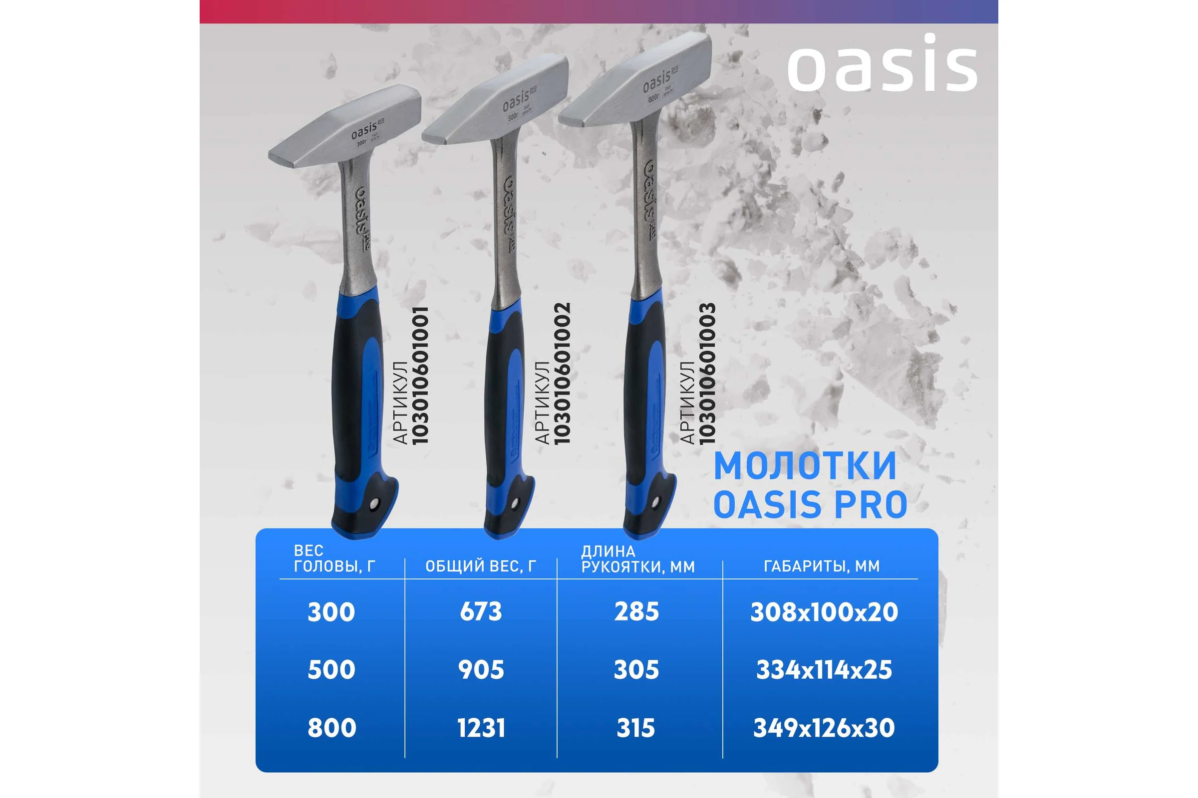 Слесарный молоток OASIS цельнокованый с обрезиненной рукояткой Pro 800 г 103010601003