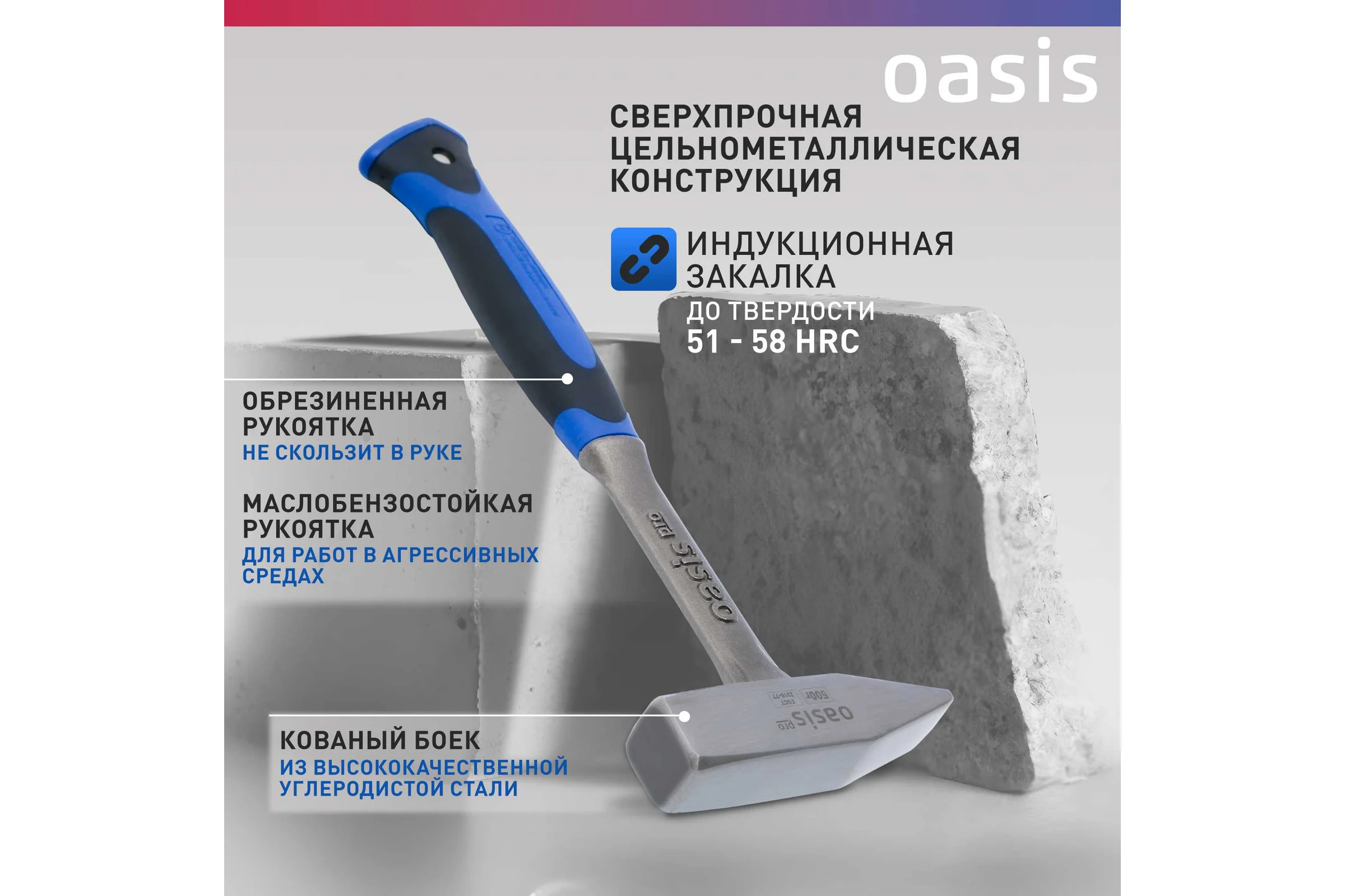 Слесарный молоток OASIS цельнокованый с обрезиненной рукояткой Pro 500 г 103010601002