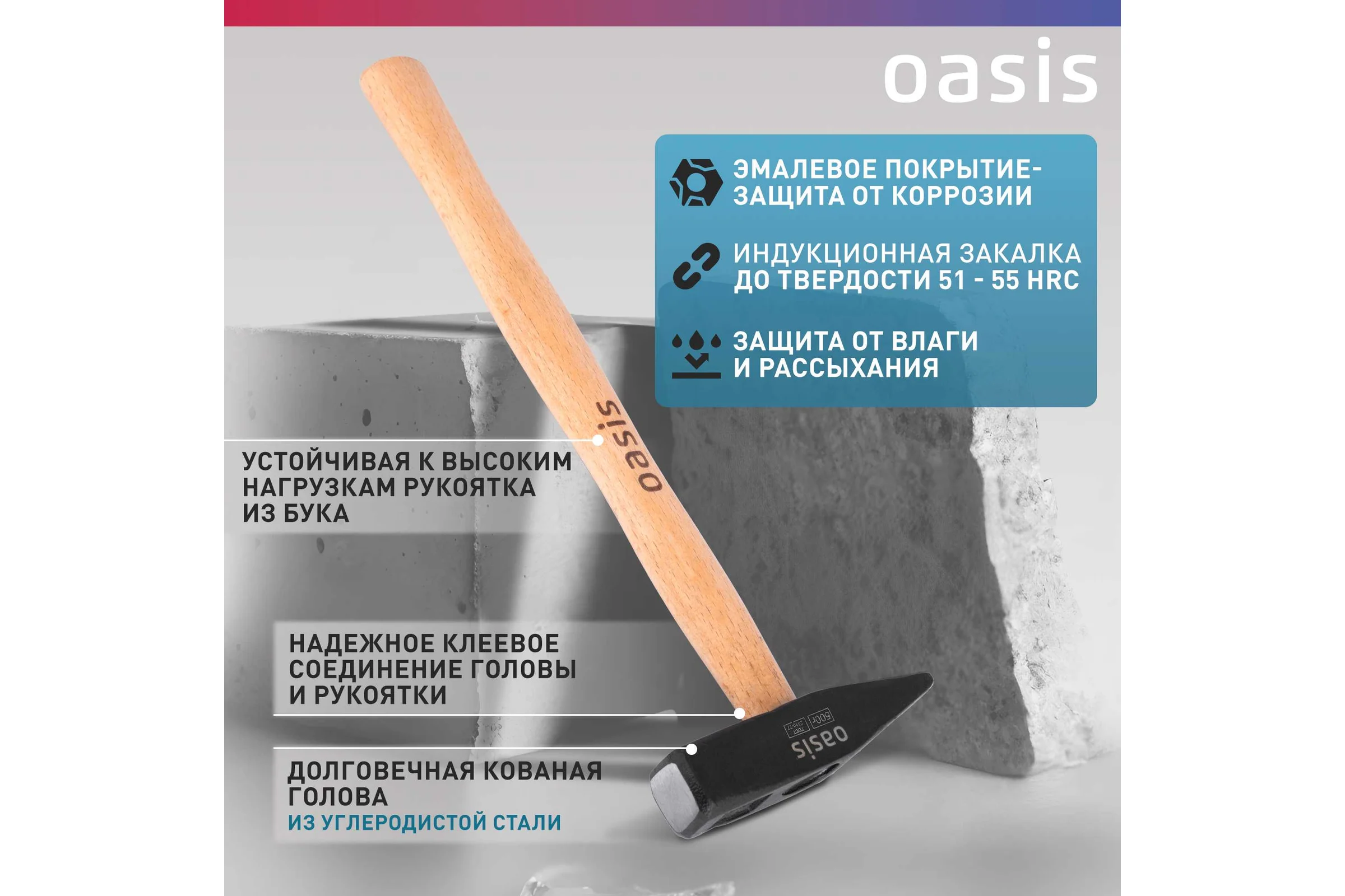 Слесарный молоток OASIS с деревянной рукояткой 500 г 103010603008