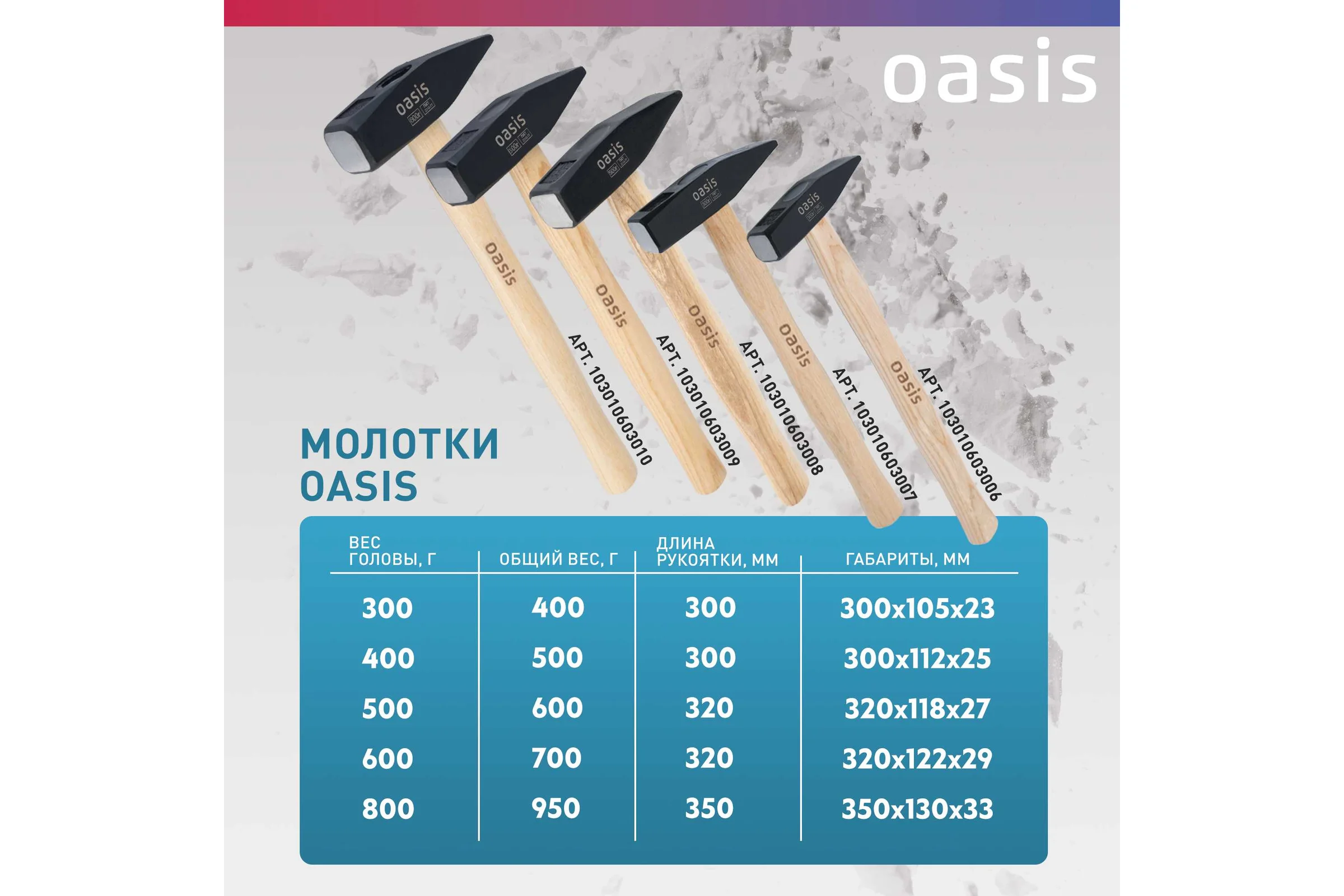 Слесарный молоток OASIS с деревянной рукояткой 500 г 103010603008