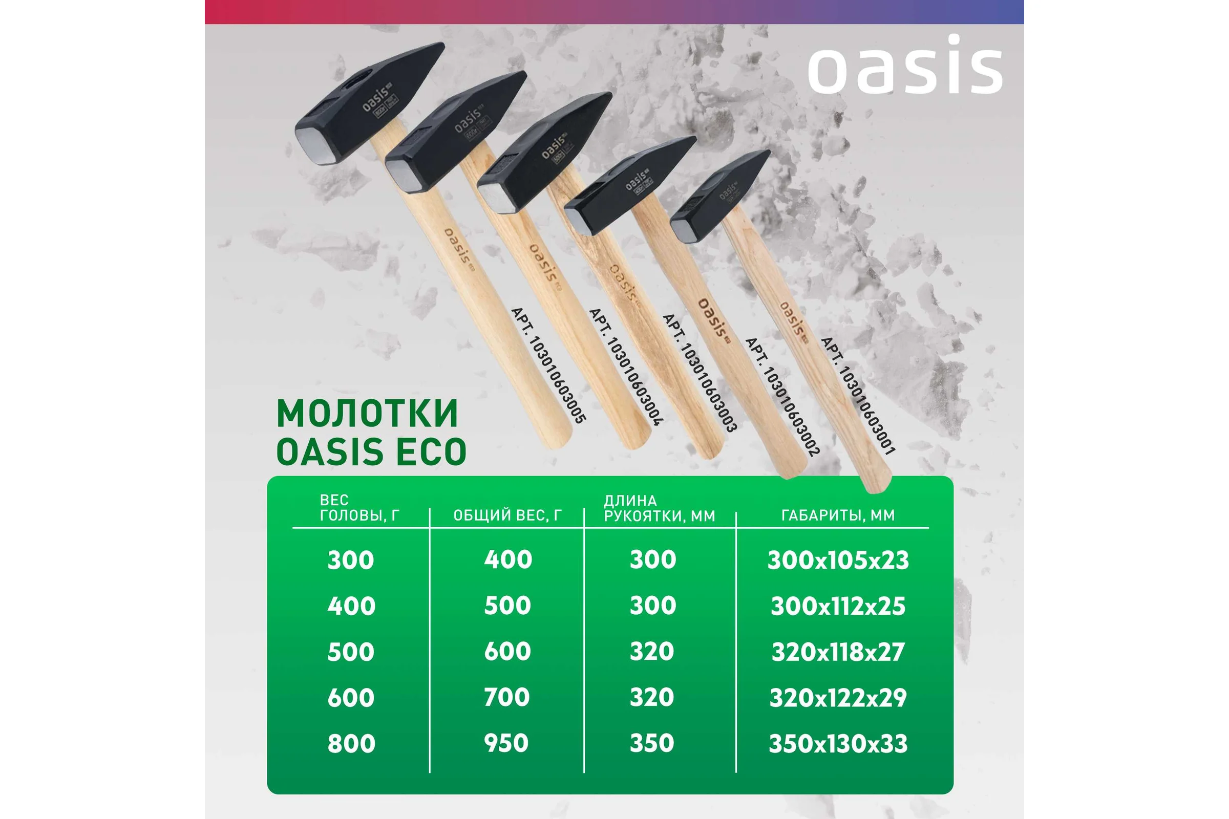 Слесарный молоток OASIS с деревянной рукояткой Eco 300 г 103010603001