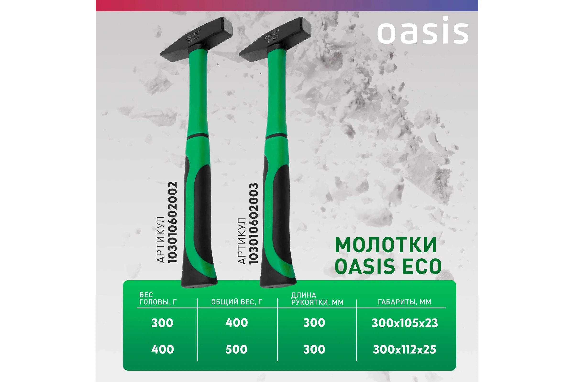 Слесарный молоток OASIS с обрезиненной фибергласовой рукояткой Eco 400 г 103010602003