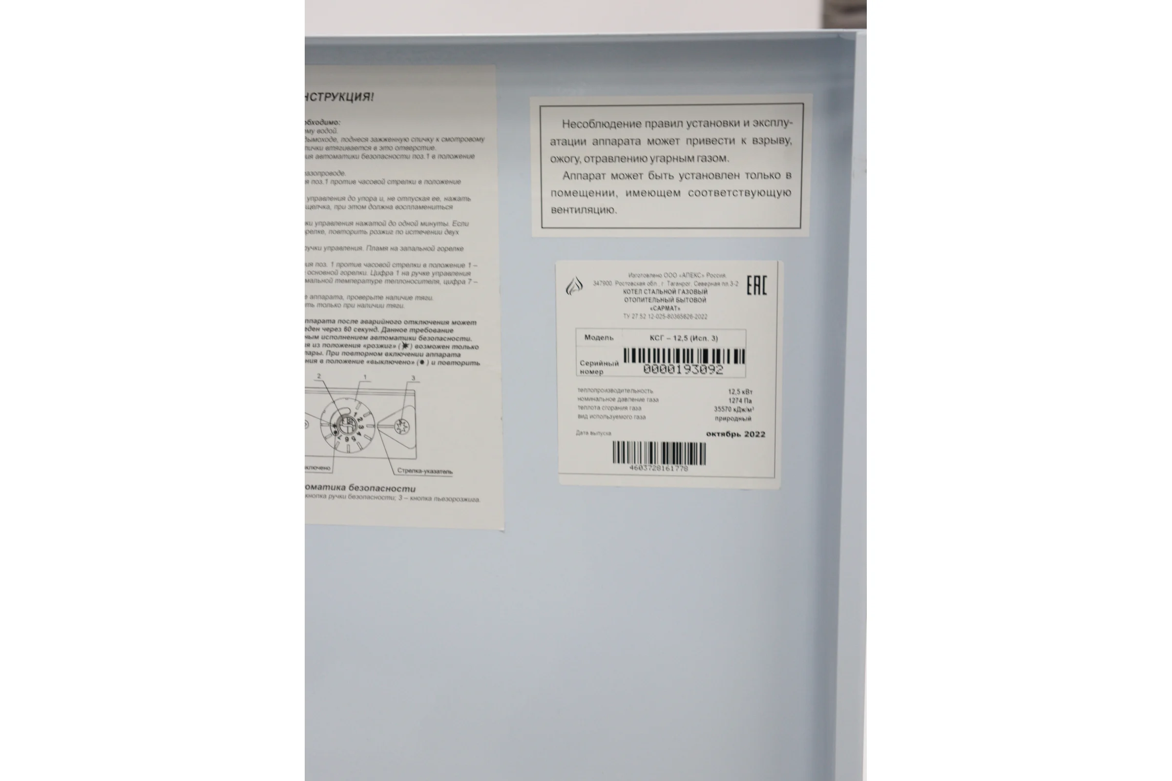 Напольный газовый котел Сармат КСГ - 8 (исп.3) 0013303