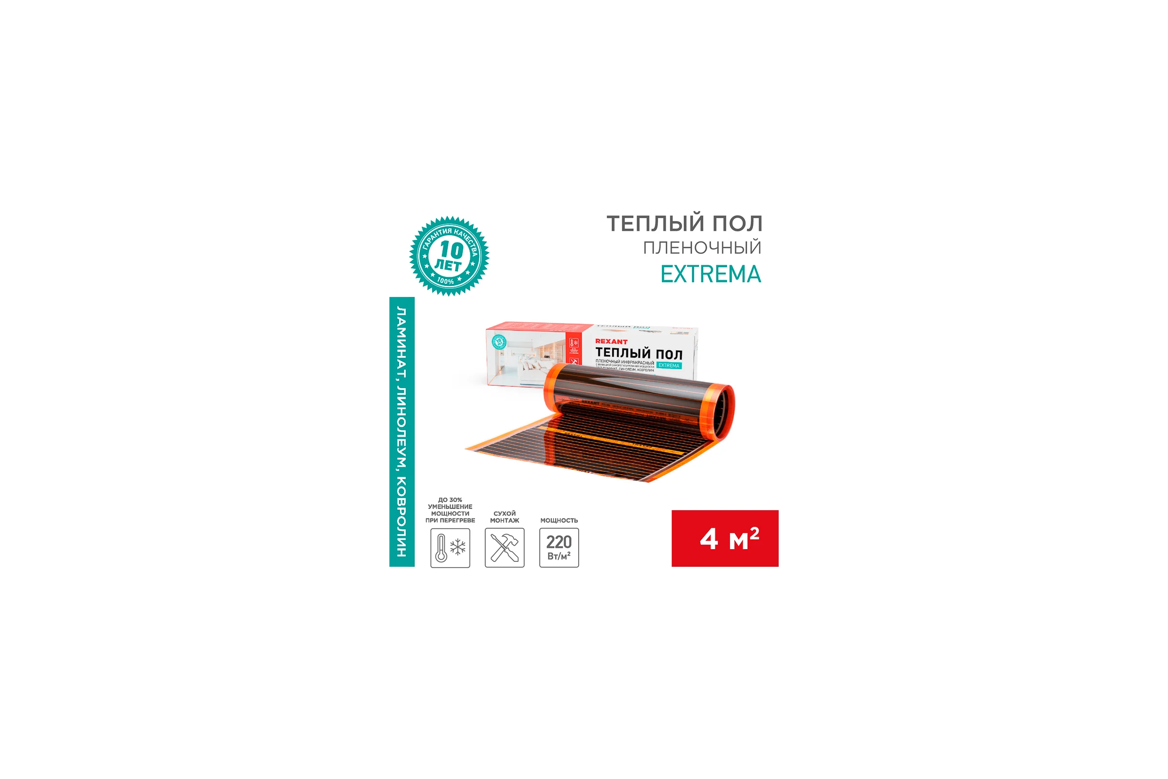 Пленочный теплый пол REXANT Extrema 220 В, 4 м², 0.5x8 м, 880 Вт 51-0526-7