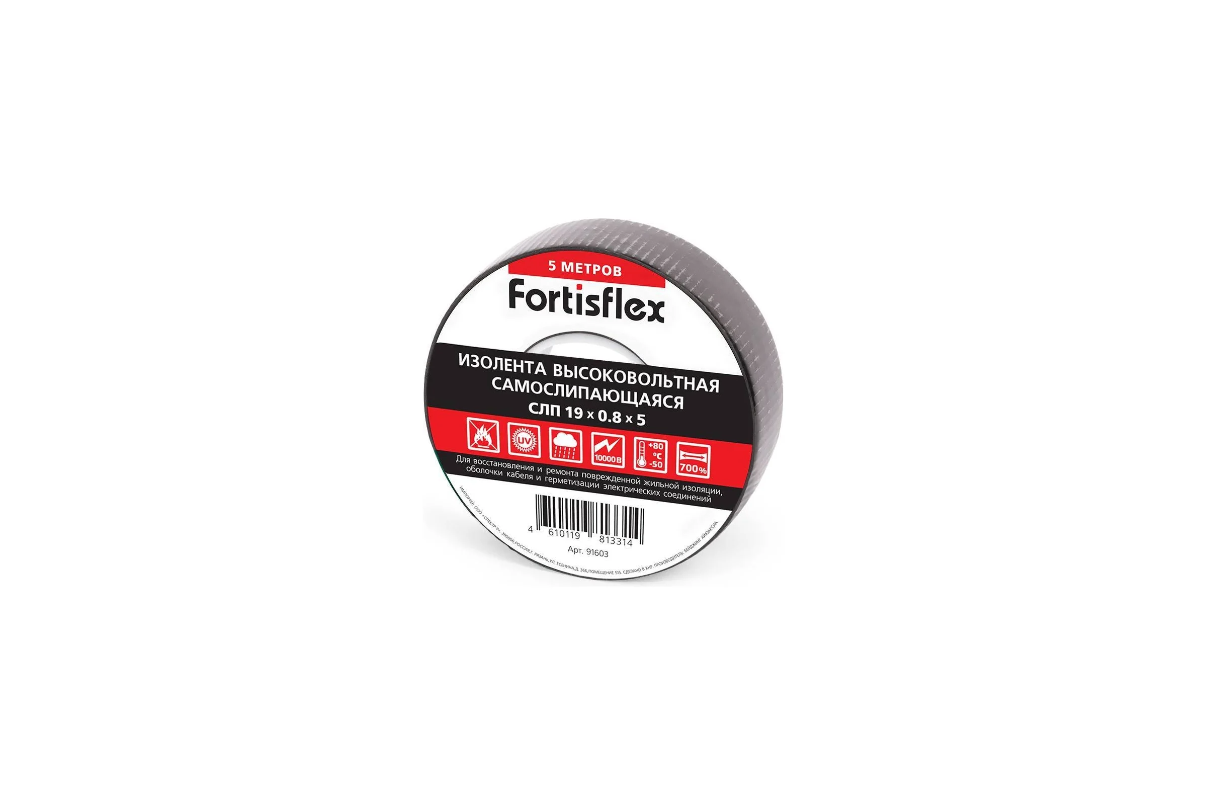 Изолента самослипающаяся FORTISFLEX СЛП 19x0.8x5 черная 91603