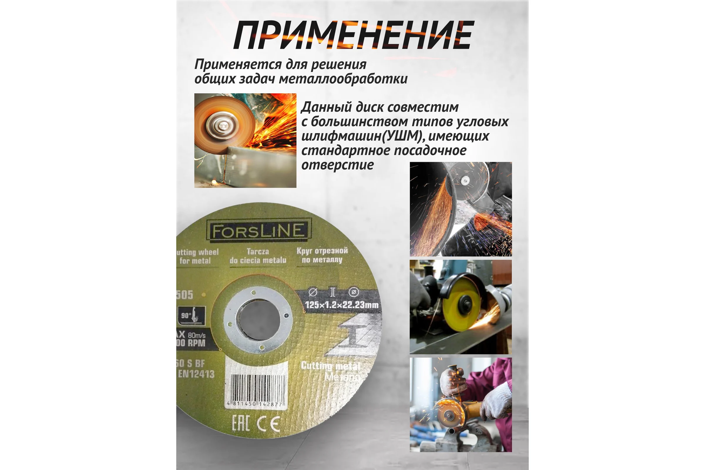 Круг отрезной по металлу 125х1.2.х22.23 мм, 20 шт ForsLine FL-CW505/20 шт к-т/(61002)