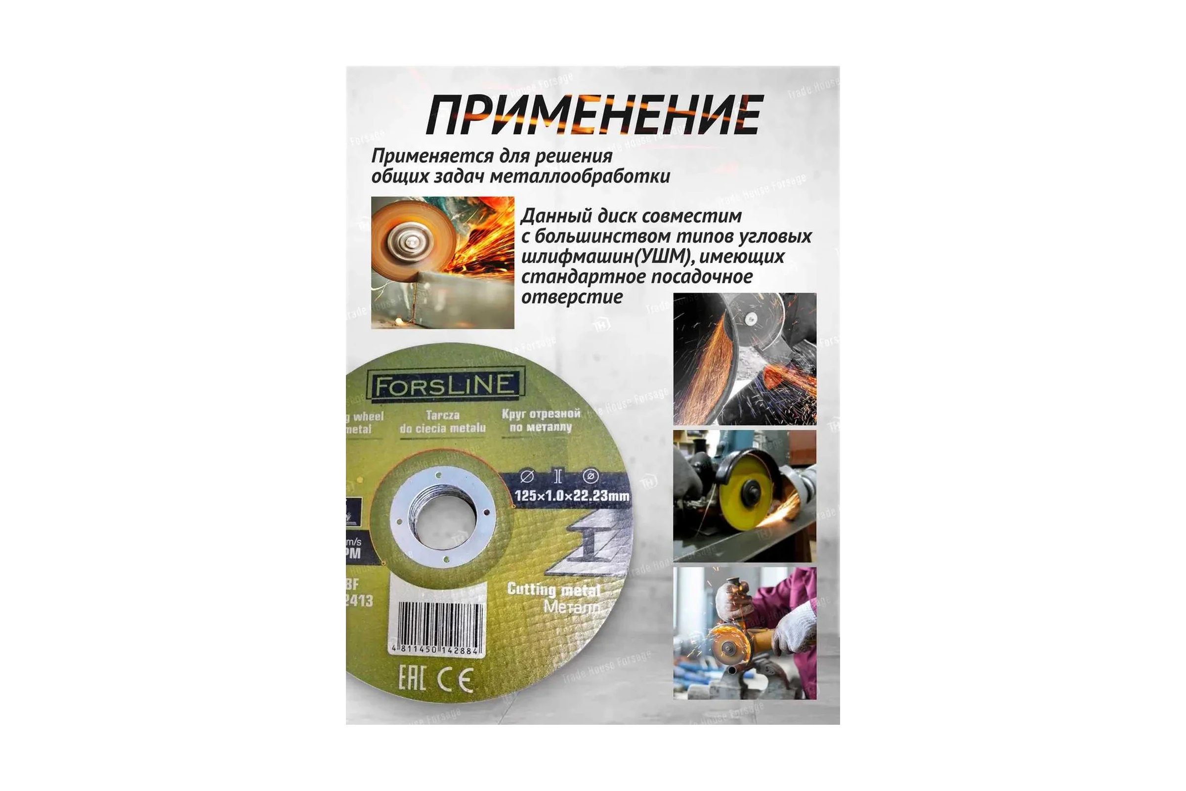 Круг отрезной по металлу 125х1.0.х22.23 мм, 50 шт ForsLine FL-CW705/50 шт к-т/(61000)