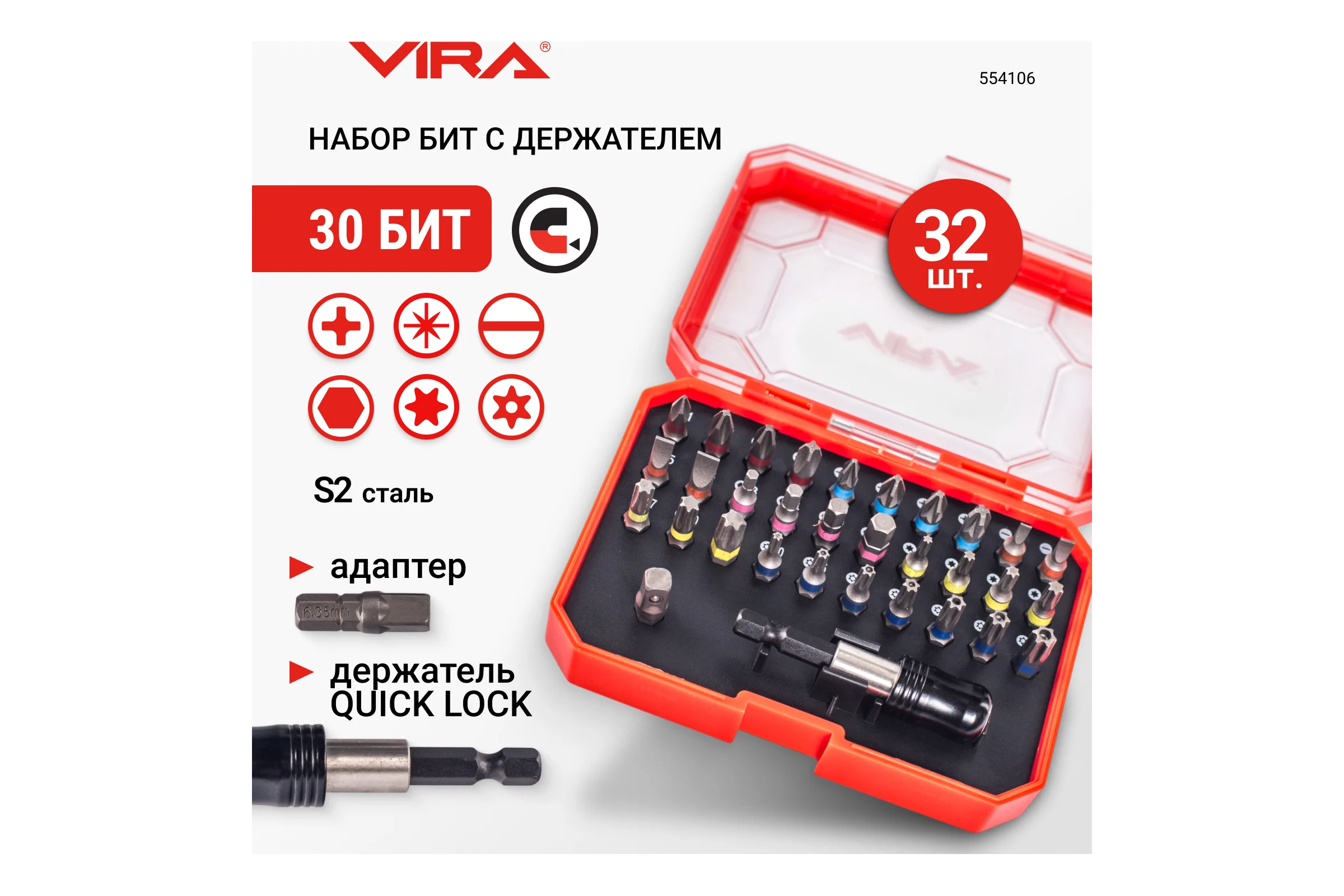 Набор бит с держателем 32 шт VIRA 554106