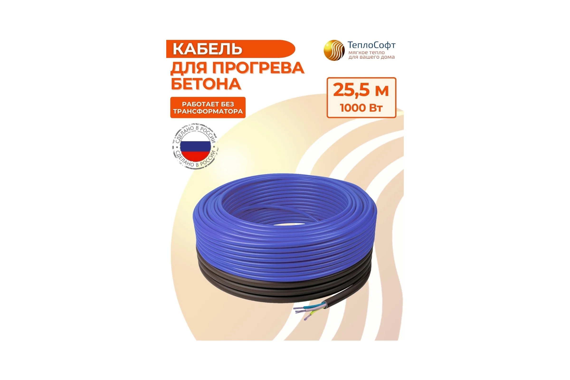 Греющий кабель для прогрева бетона ТеплоСофт 25.5 м, 1000 Вт IceFreeK-25,5-1000