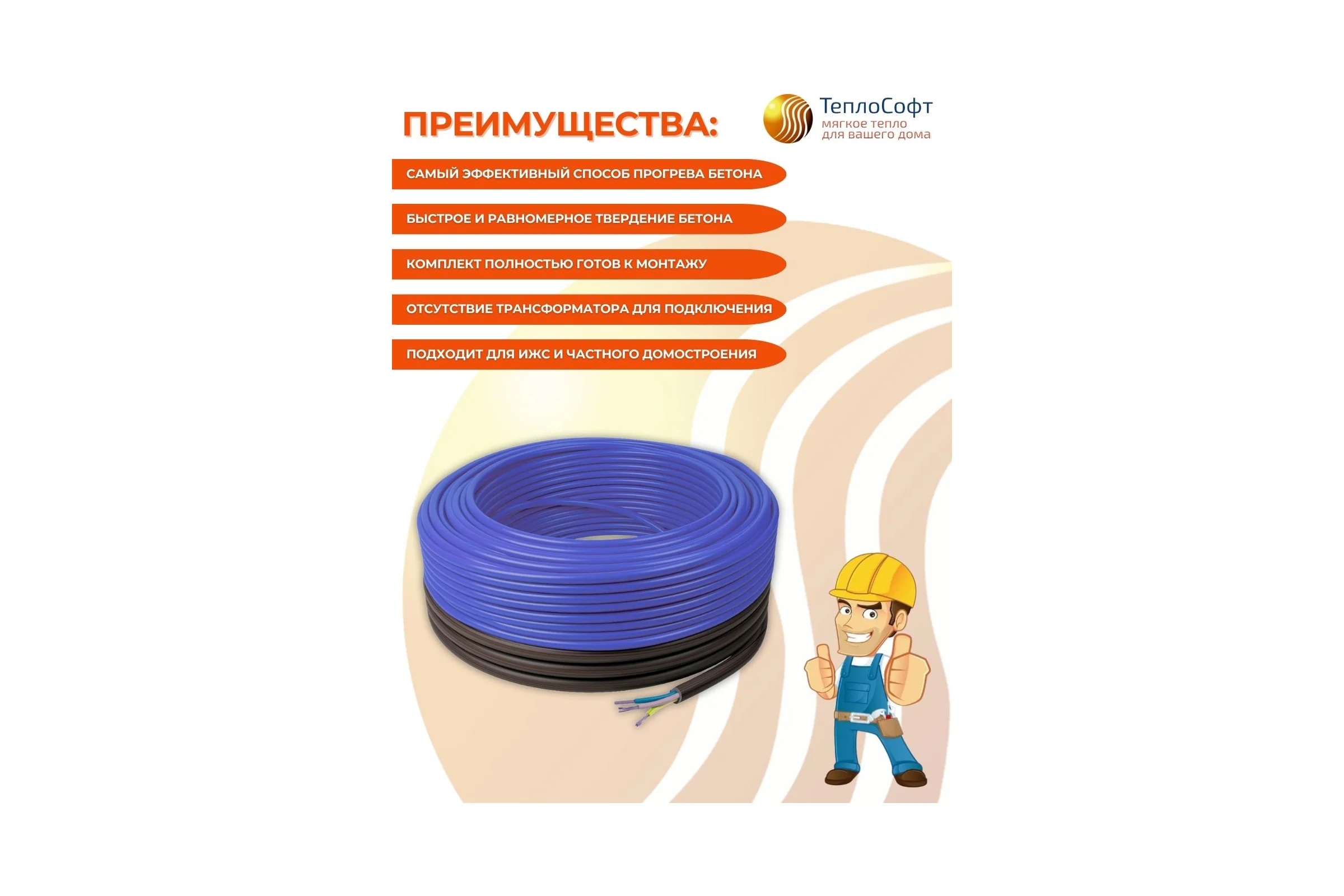 Греющий кабель для прогрева бетона ТеплоСофт 25.5 м, 1000 Вт IceFreeK-25,5-1000