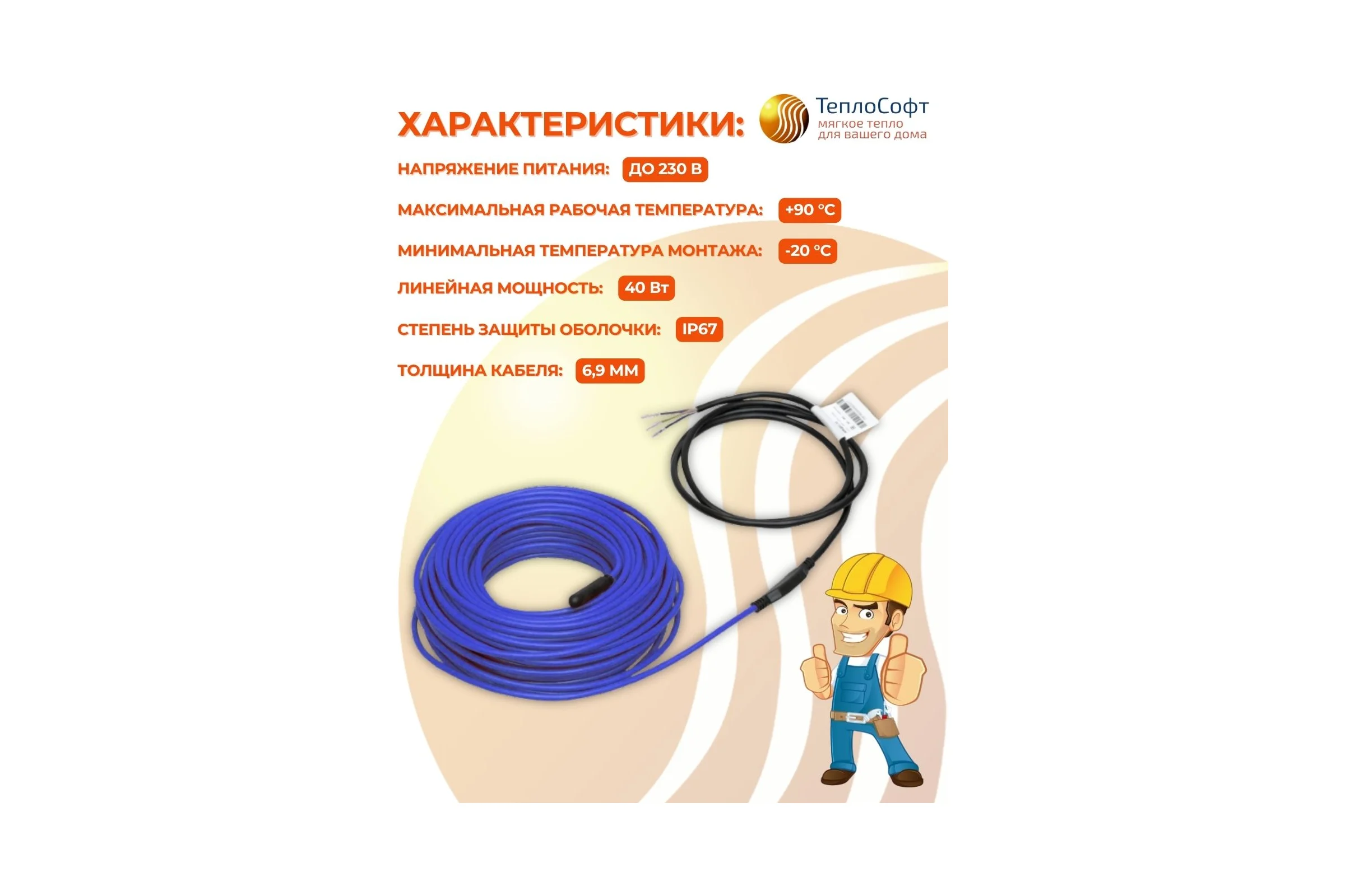 Греющий кабель для прогрева бетона ТеплоСофт 25.5 м, 1000 Вт IceFreeK-25,5-1000