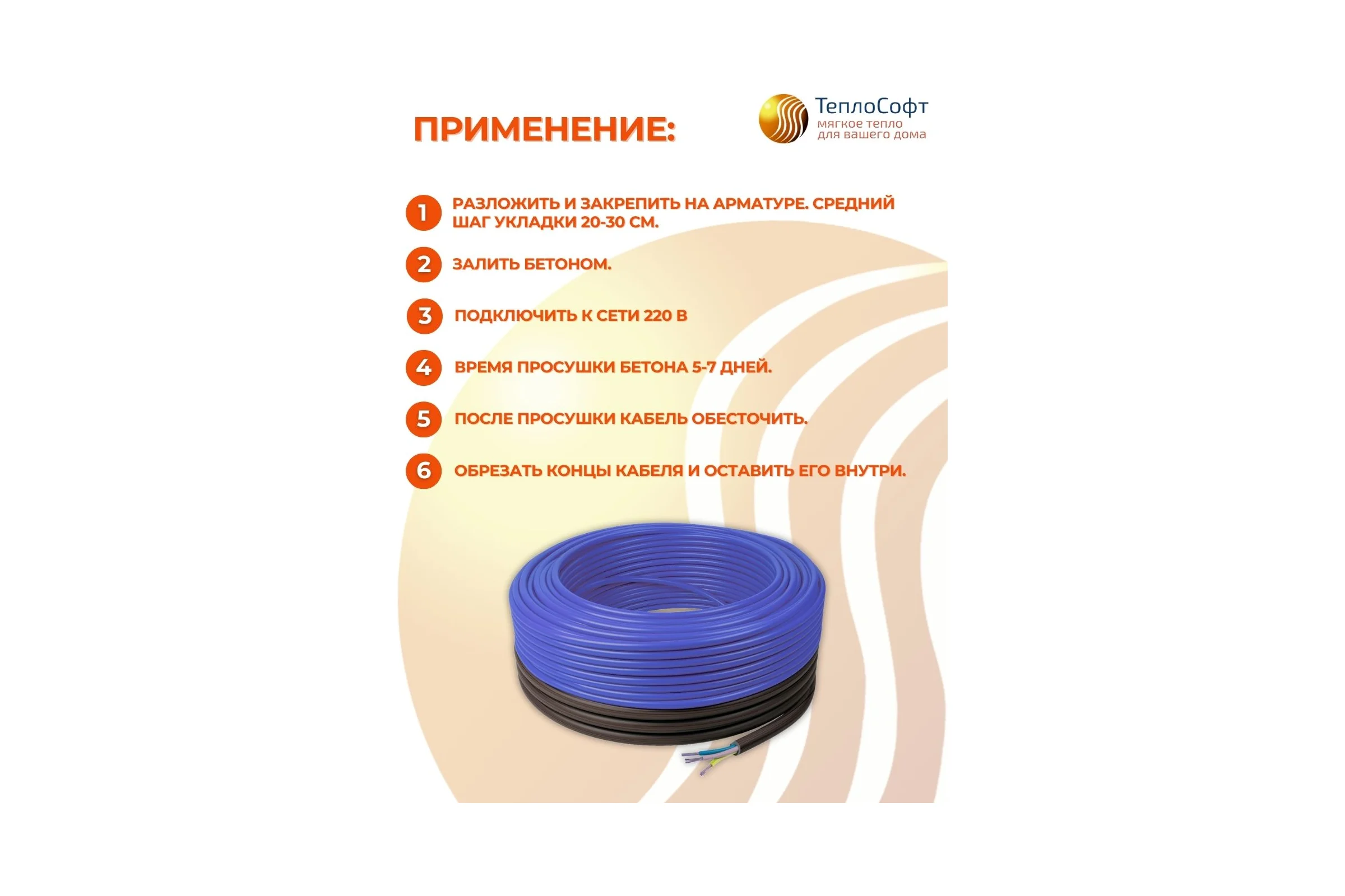 Греющий кабель для прогрева бетона ТеплоСофт 25.5 м, 1000 Вт IceFreeK-25,5-1000