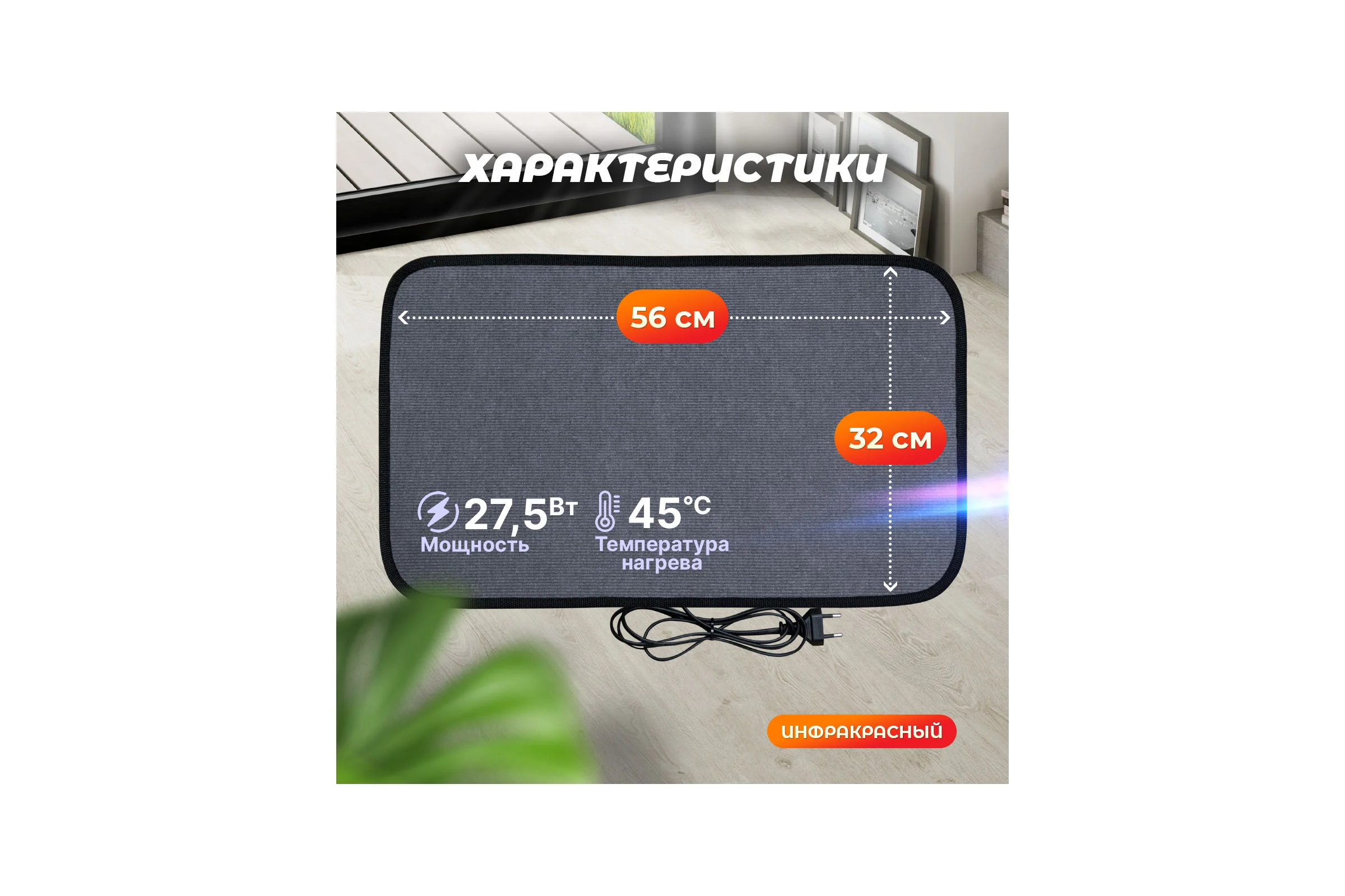 Коврик греющий STEM ENERGY КТ1 серый 56*32 КОВ089