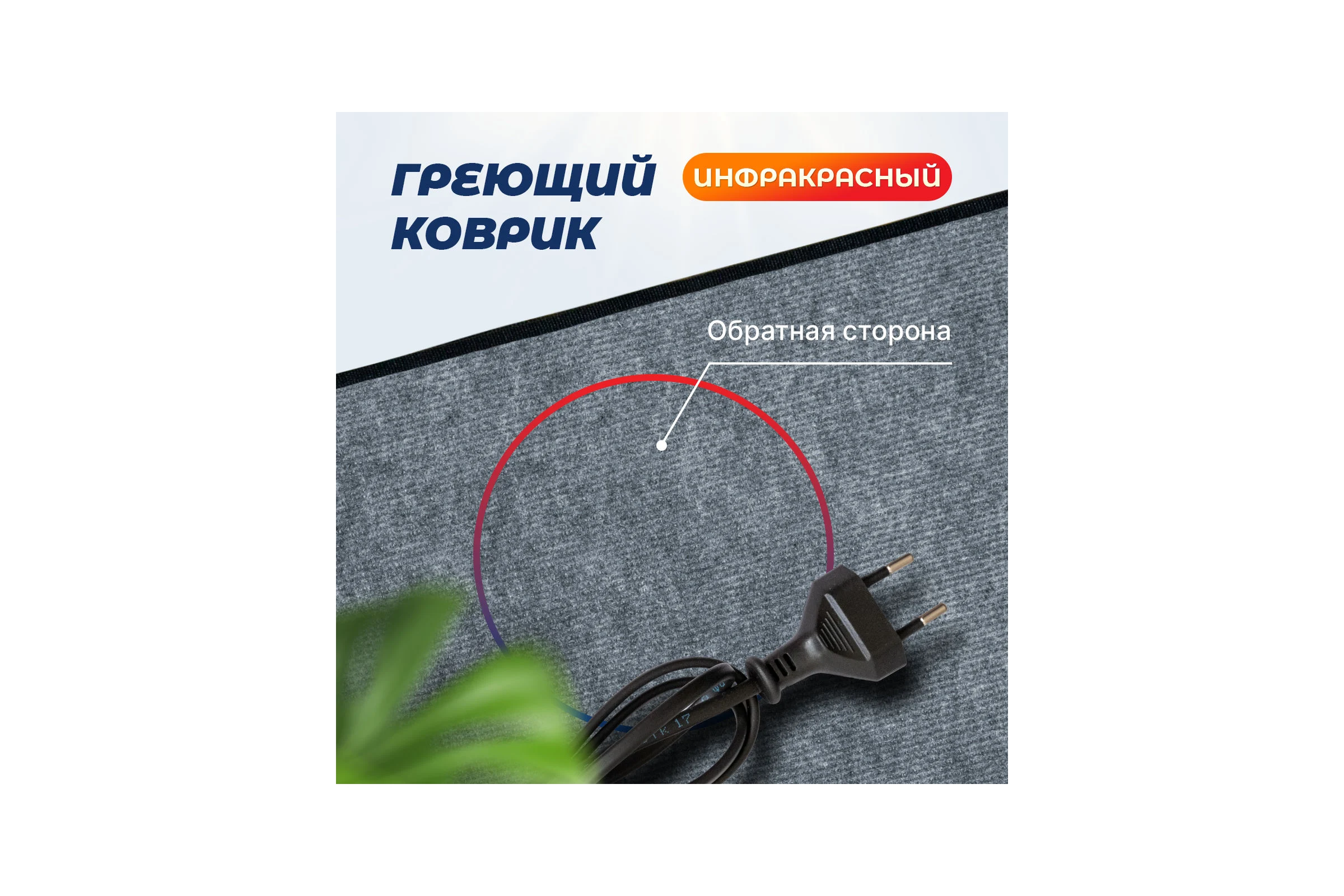 Коврик греющий STEM ENERGY КТ1 серый 56*32 КОВ089