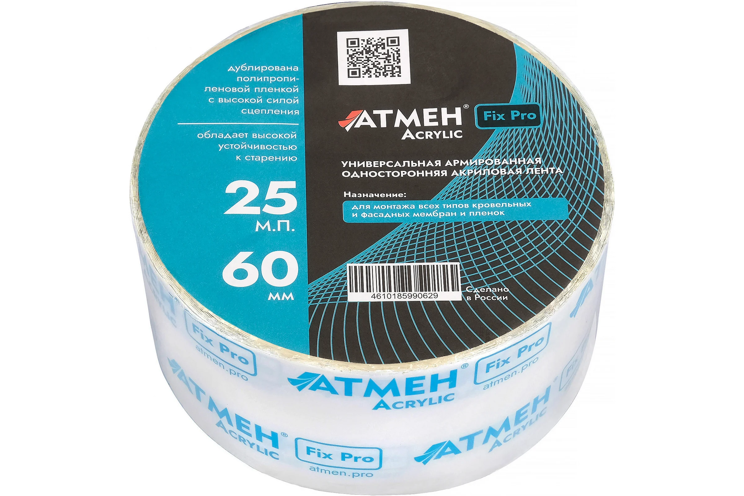 Универсальная армированная односторонняя акриловая лента Атмен 60 мм, 25 м Fix Pro Acrylic