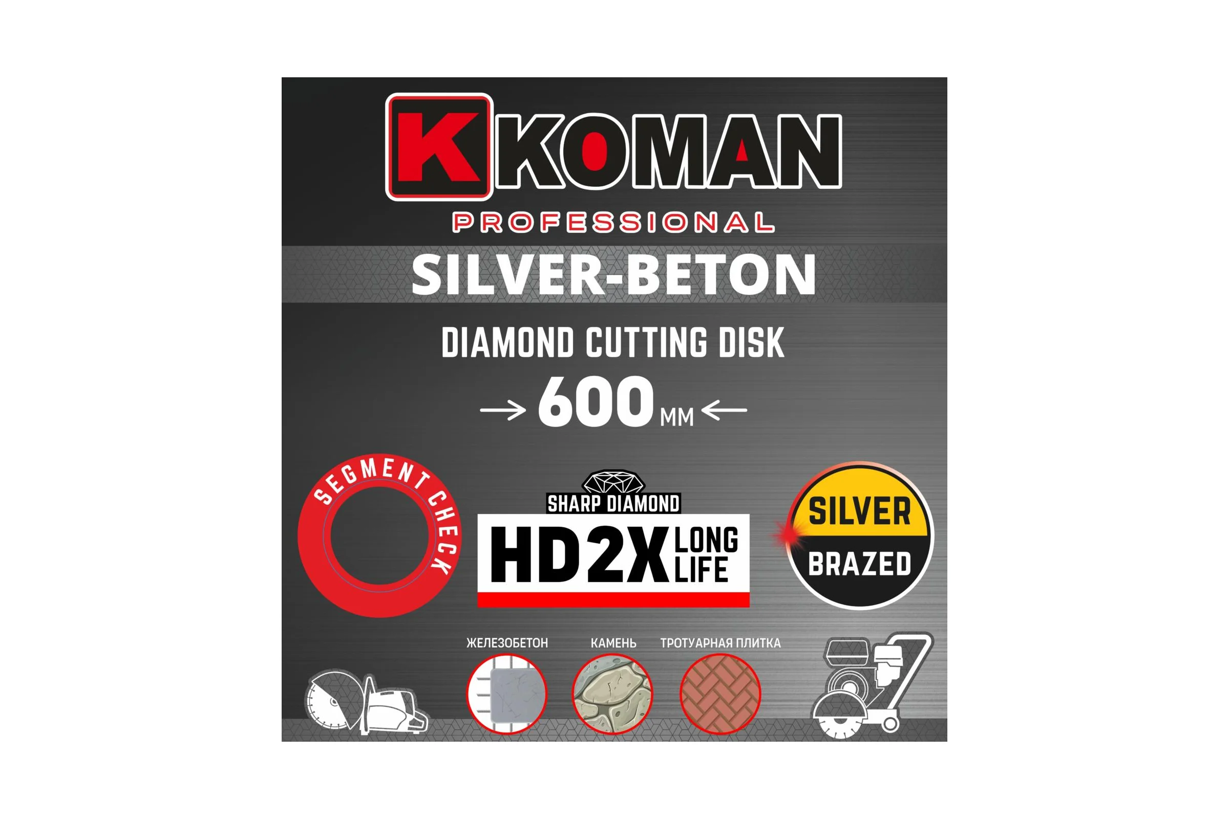 Диск алмазный KOMAN бетон, 600мм 24" 600-0124