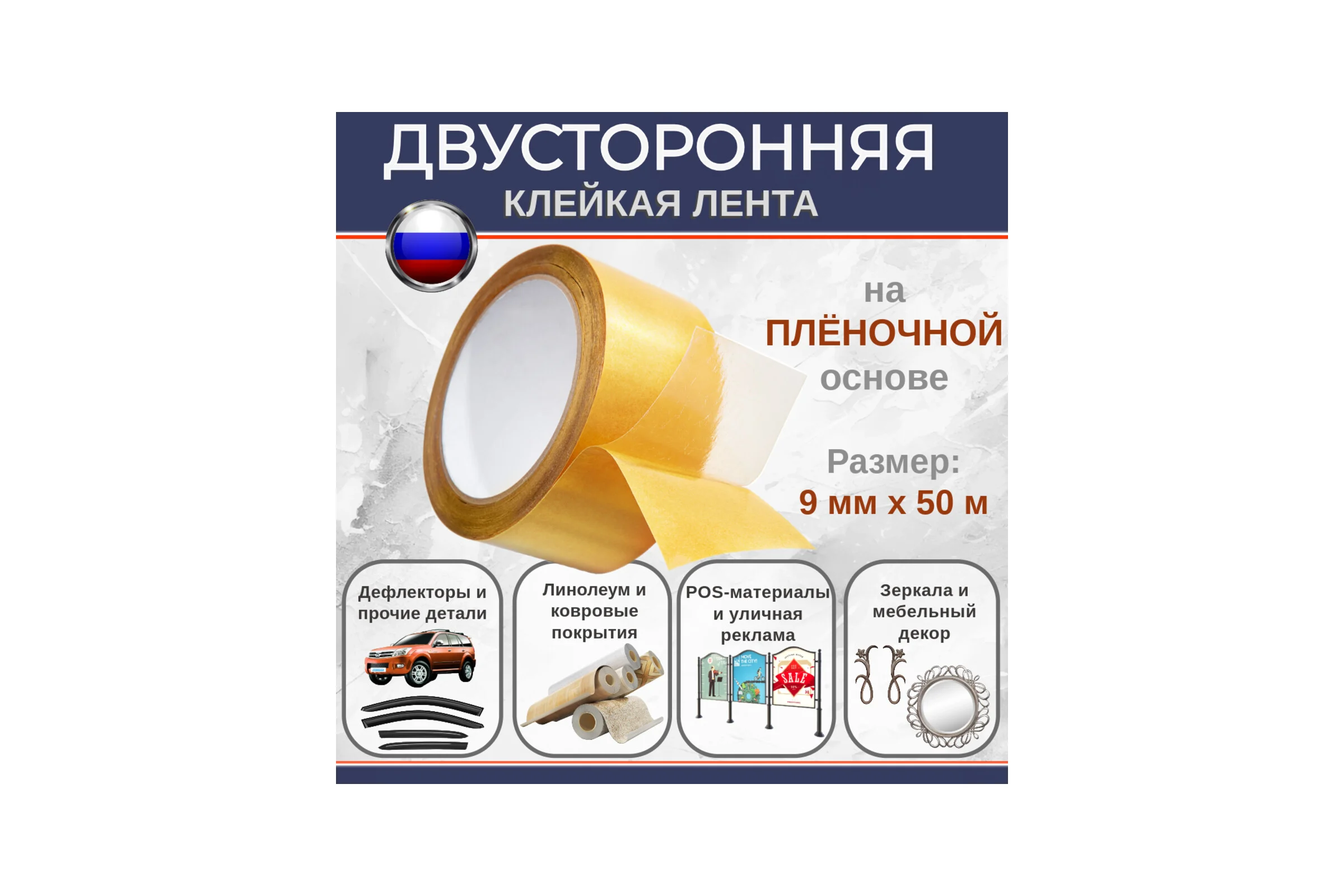 Двусторонняя клейкая лента Биком на пленочной основе, 9 мм, 50 м, толщина 205 мкм 345752