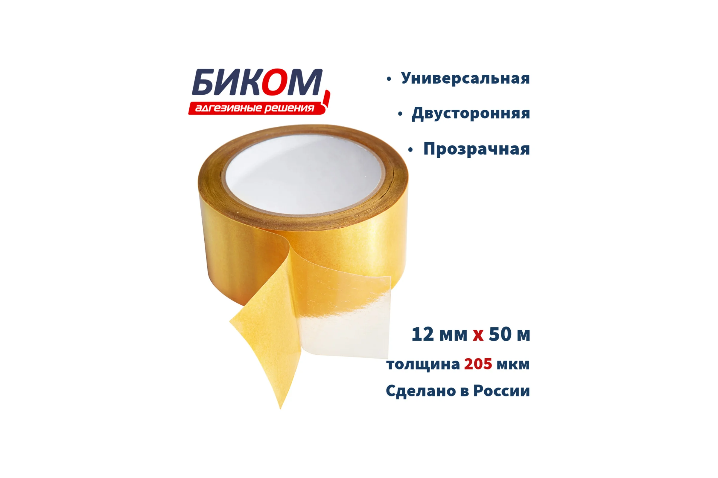 Двусторонняя клейкая лента Биком на пленочной основе, 12 мм, 50 м, толщина 205 мкм 345753