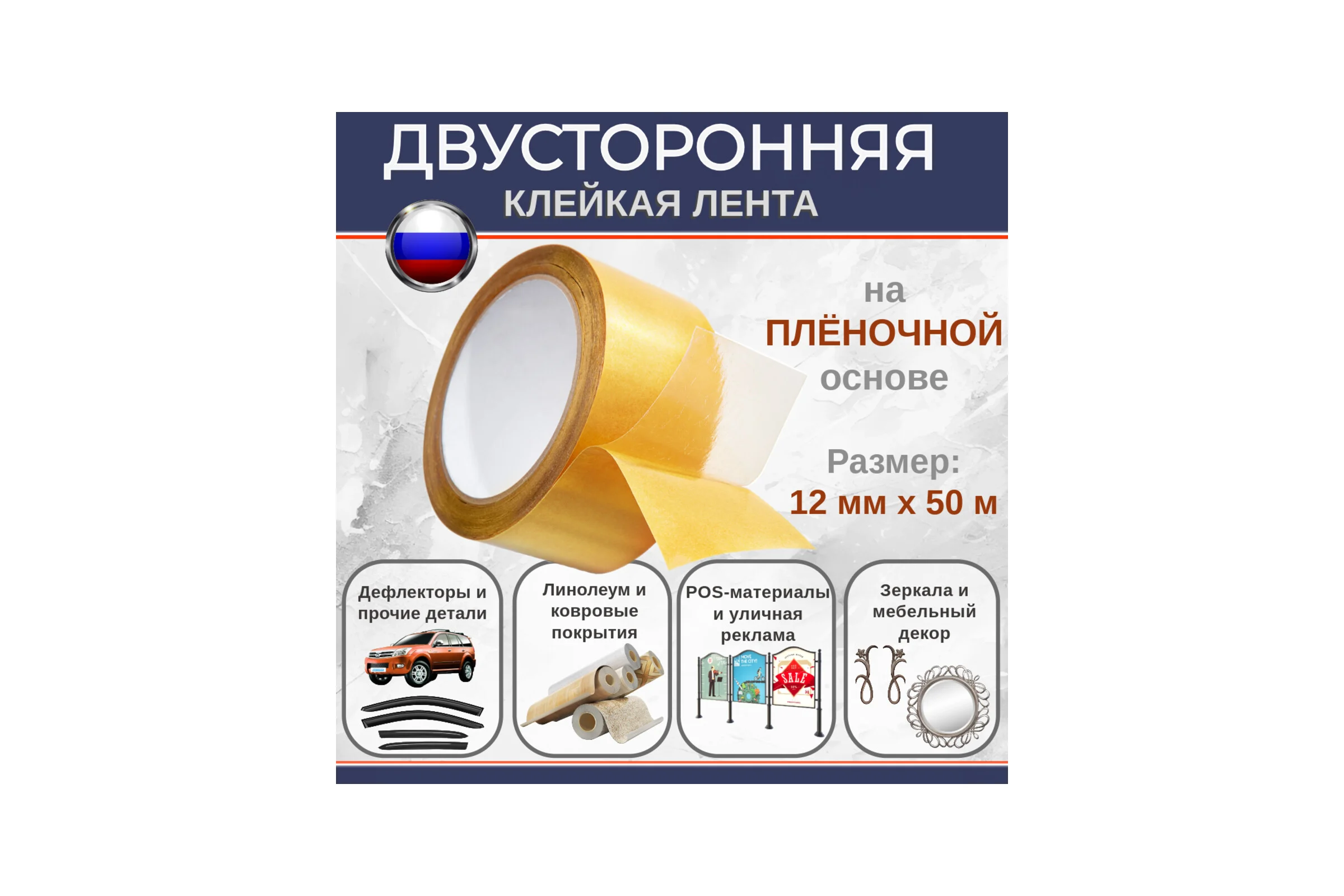 Двусторонняя клейкая лента Биком на пленочной основе, 12 мм, 50 м, толщина 205 мкм 345753
