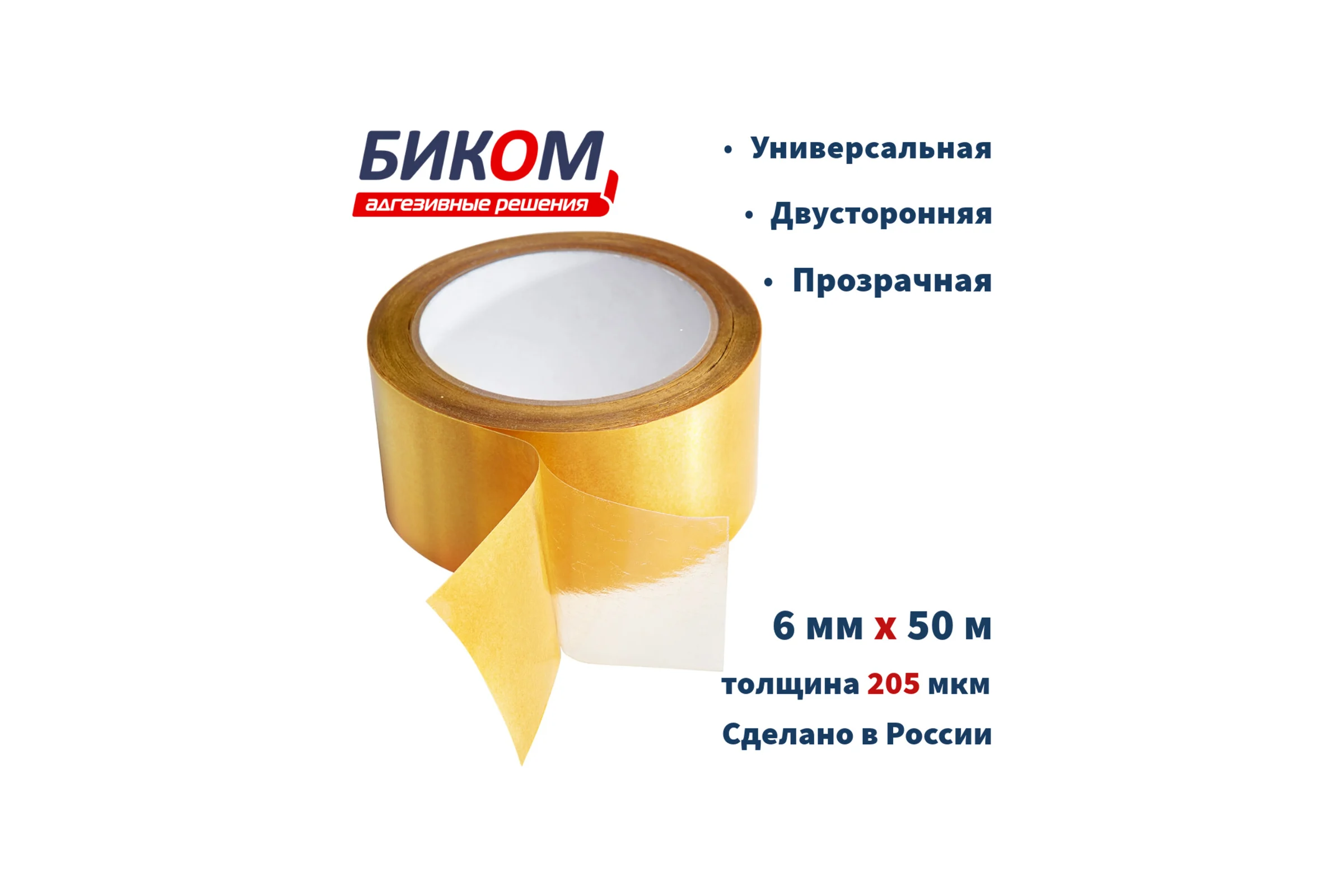Двусторонняя клейкая лента Биком на пленочной основе, 6 мм, 50 м, толщина 205 мкм 345751