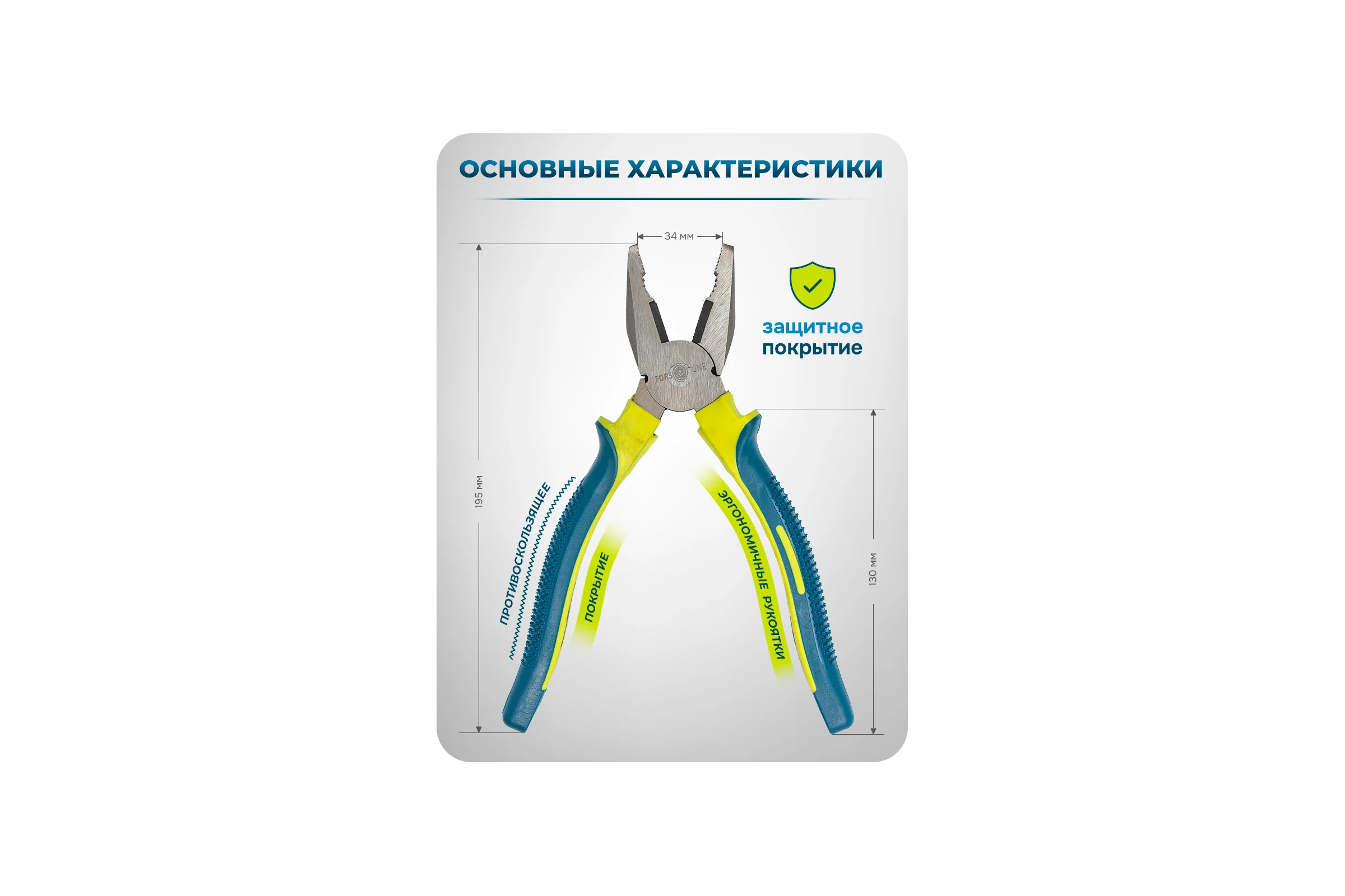 Плоскогубцы комбинированные 8", 200мм в блистере FORS&TUNE FORSandTUNE-611200(60522)