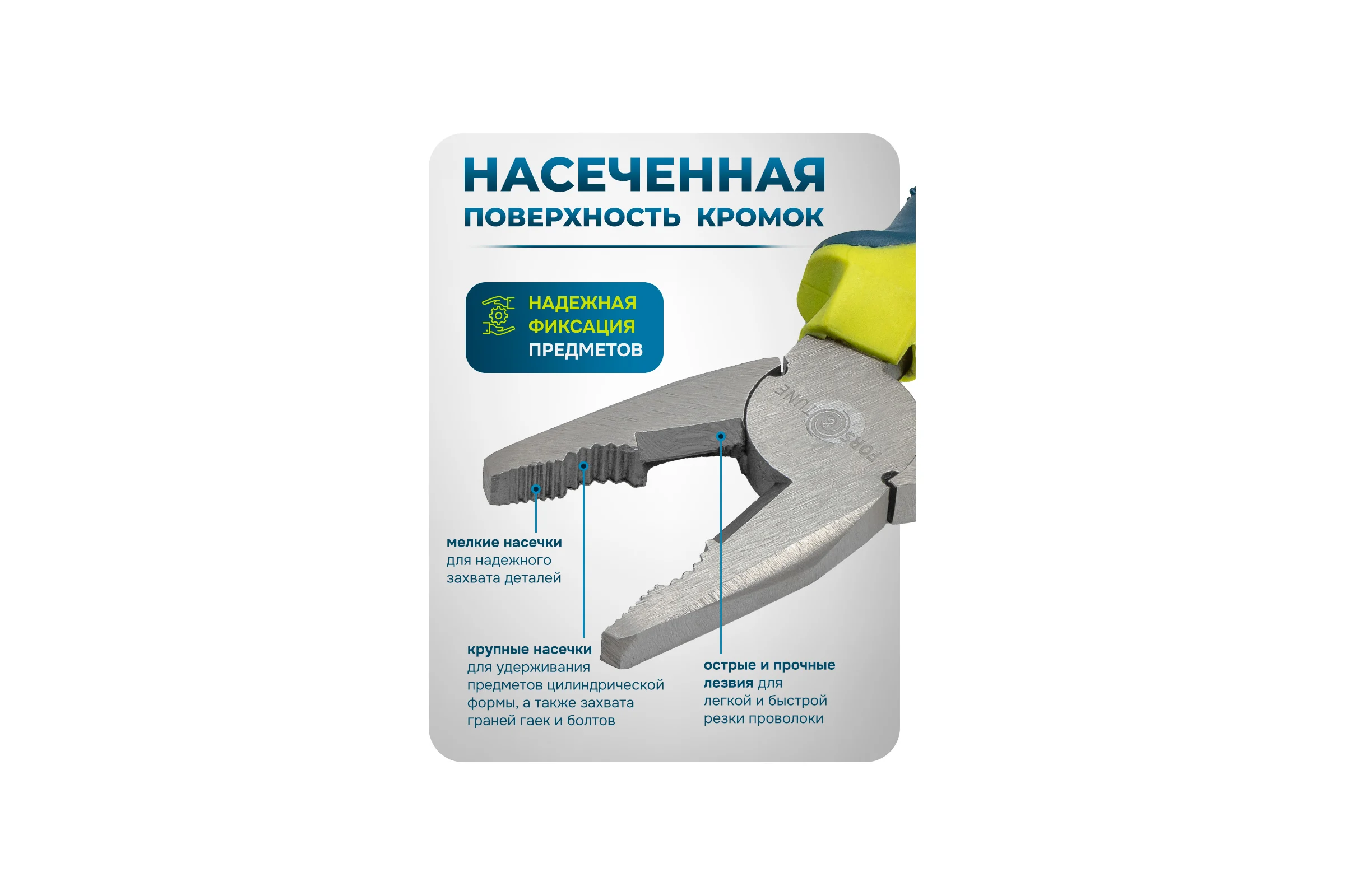 Плоскогубцы комбинированные 8", 200мм в блистере FORS&TUNE FORSandTUNE-611200(60522)