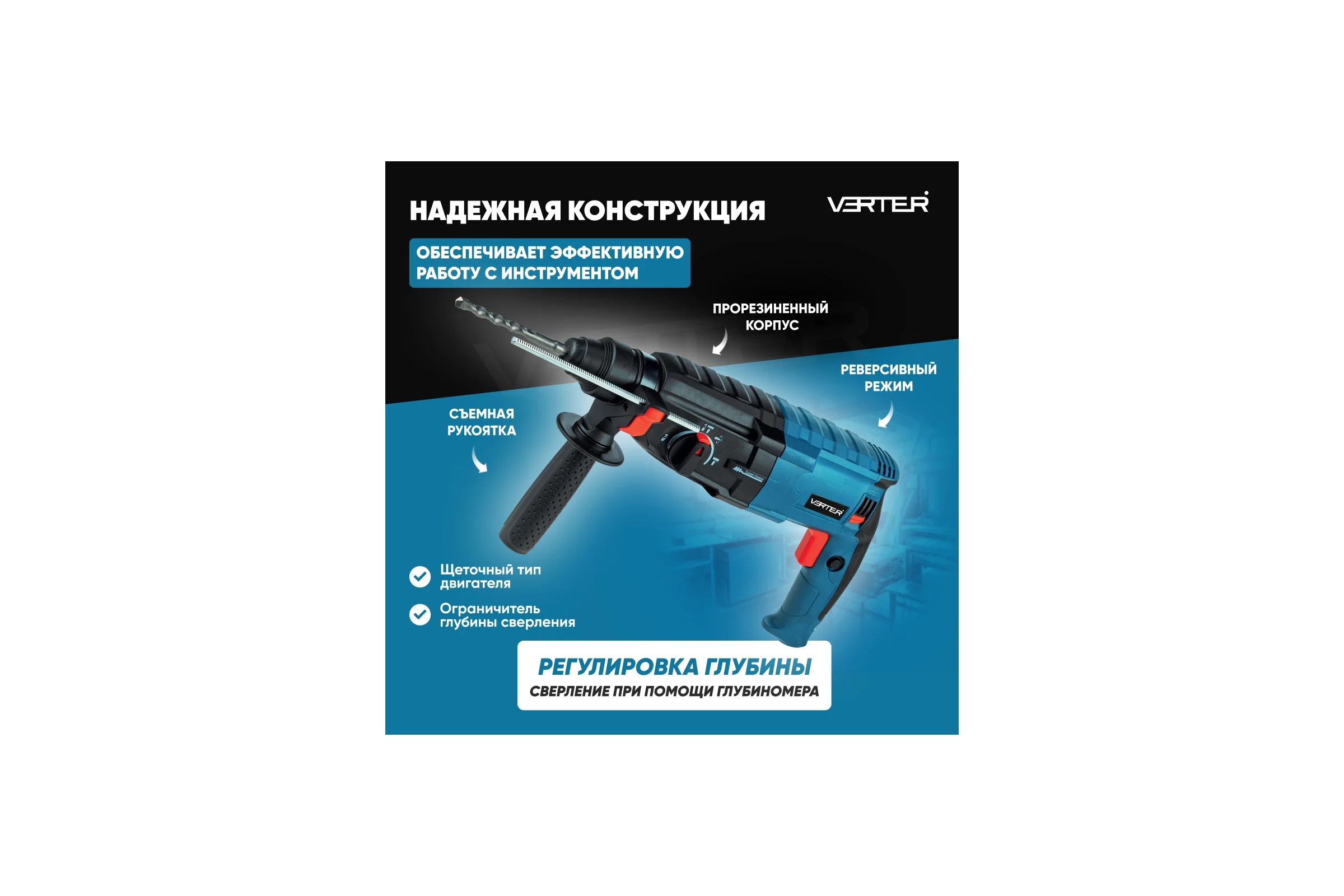 Перфоратор сетевой VERTER SDS-plus, 800 Вт, 4000 об/мин, максимальный диаметр сверления 26 мм VER99190