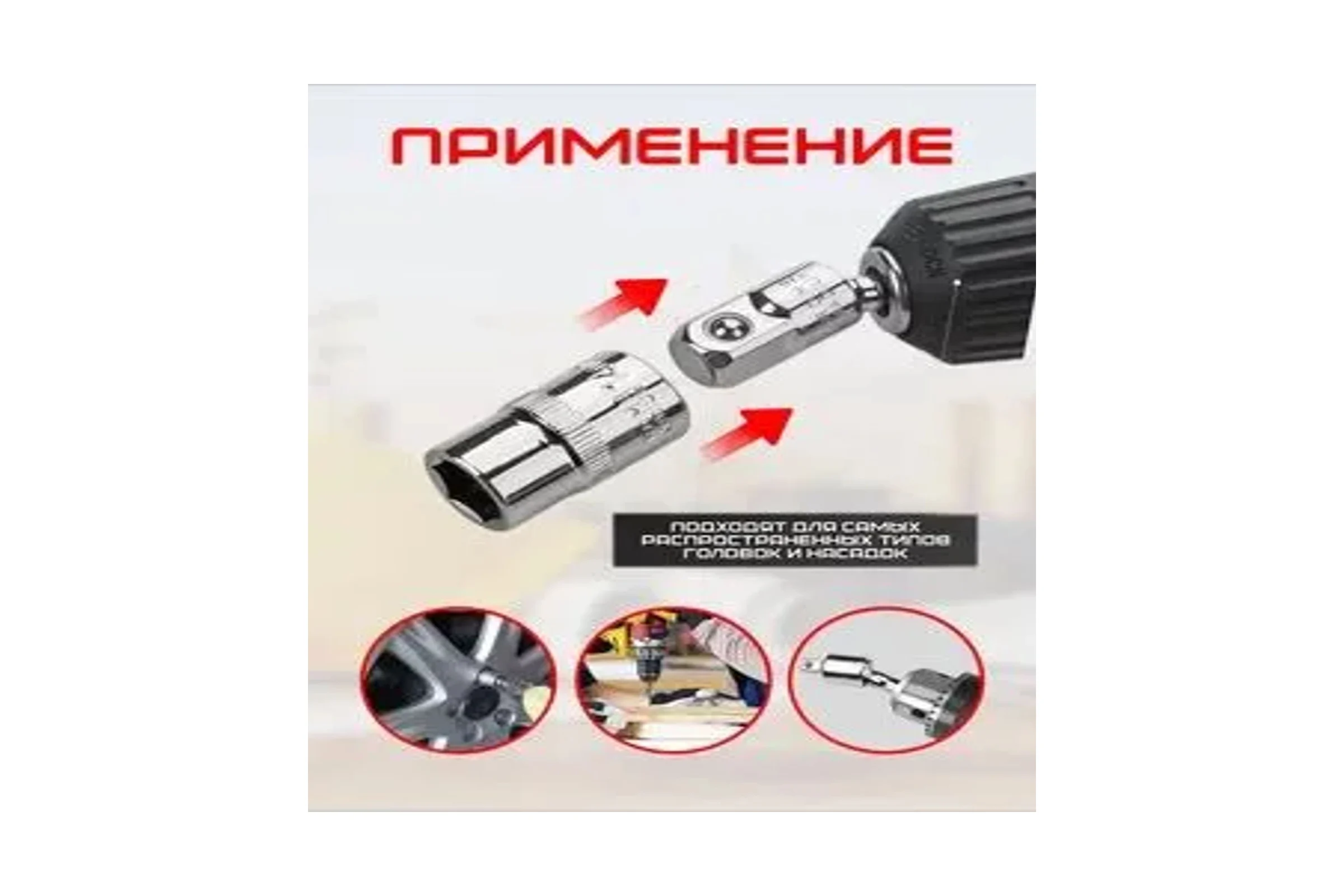 Набор адаптеров для торцевых головок Vitatools 1/4", 3/8", 1/2", 3 шт nabor-uglovyx-tortsevyh-golovok