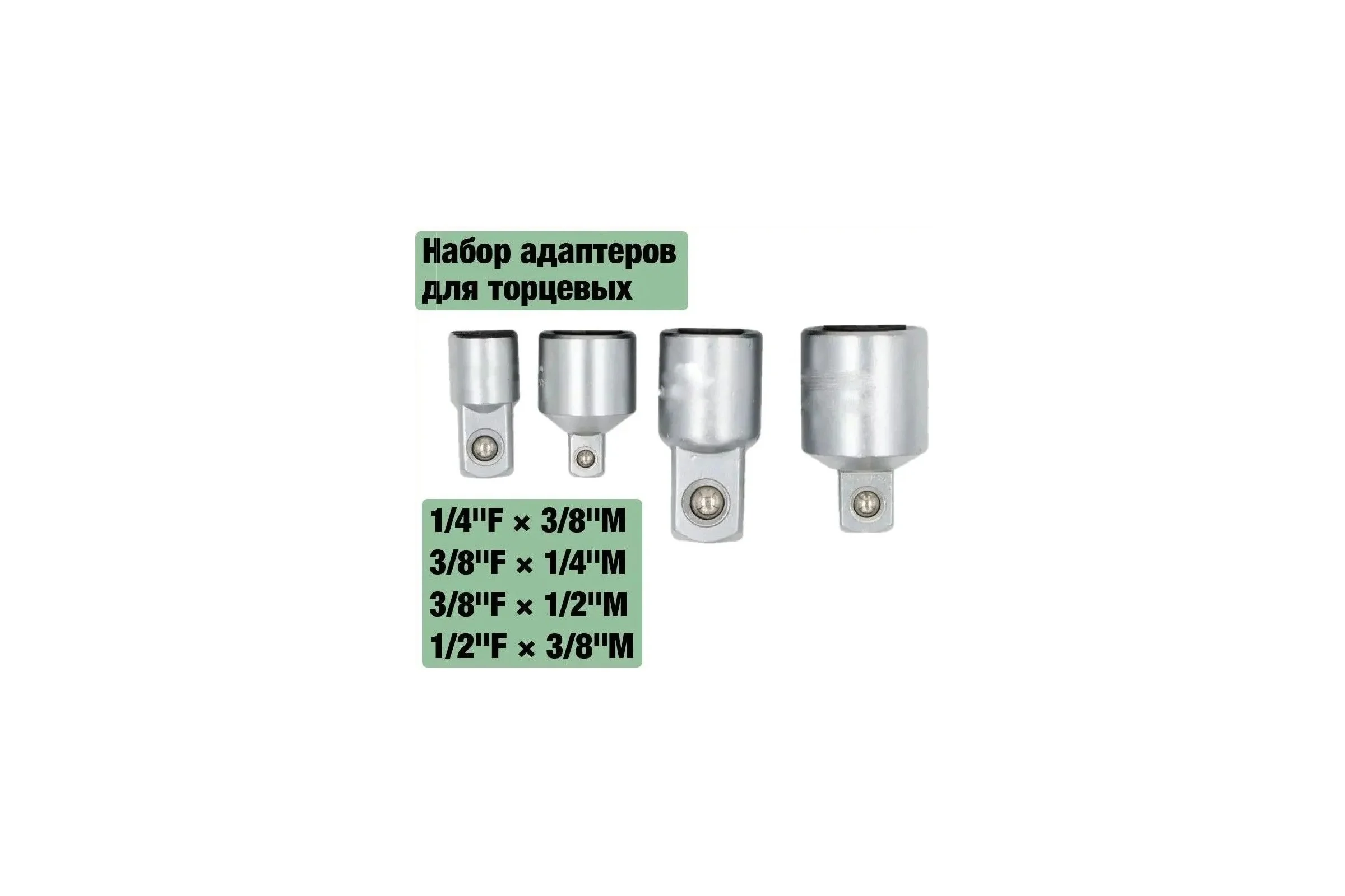 Набор адаптеров для торцевых головок Vitatools 1/4", 3/8", 1/2", 4 шт nabor-tortsevyh-golovok-4-sht