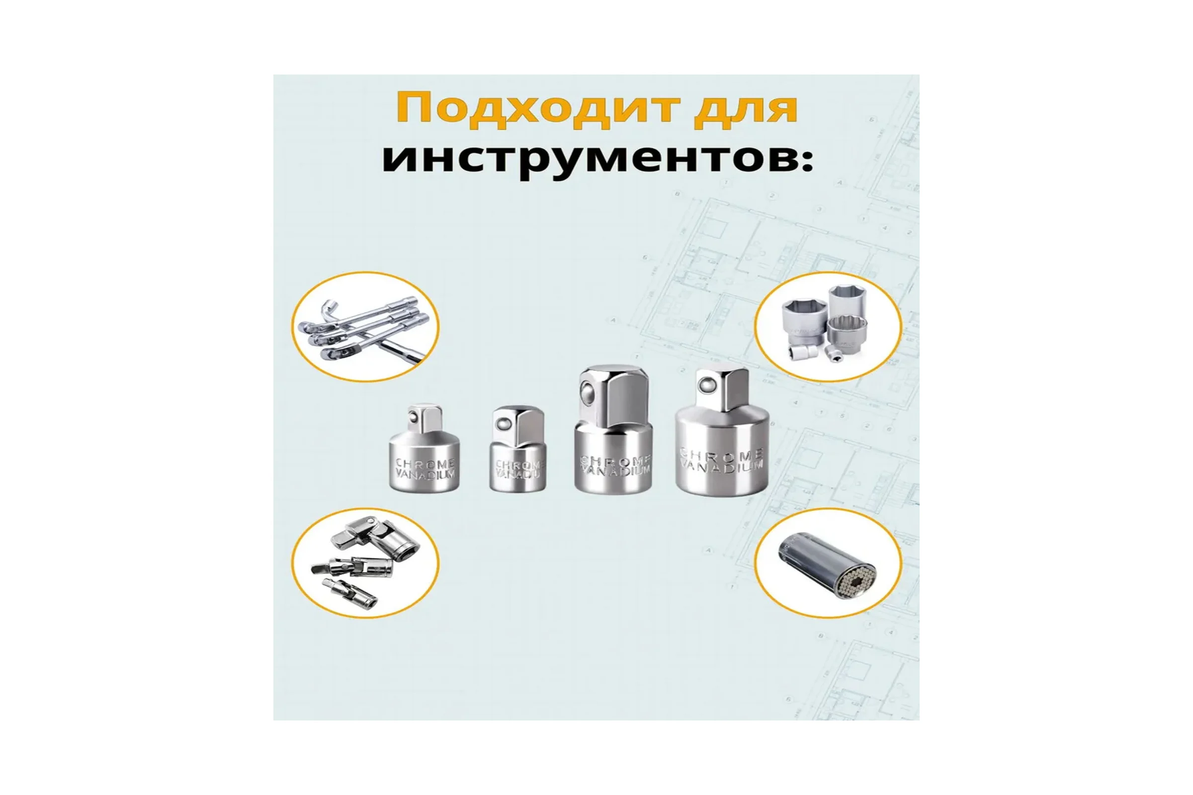 Набор адаптеров для торцевых головок Vitatools 1/4", 3/8", 1/2", 4 шт nabor-tortsevyh-golovok-4-sht