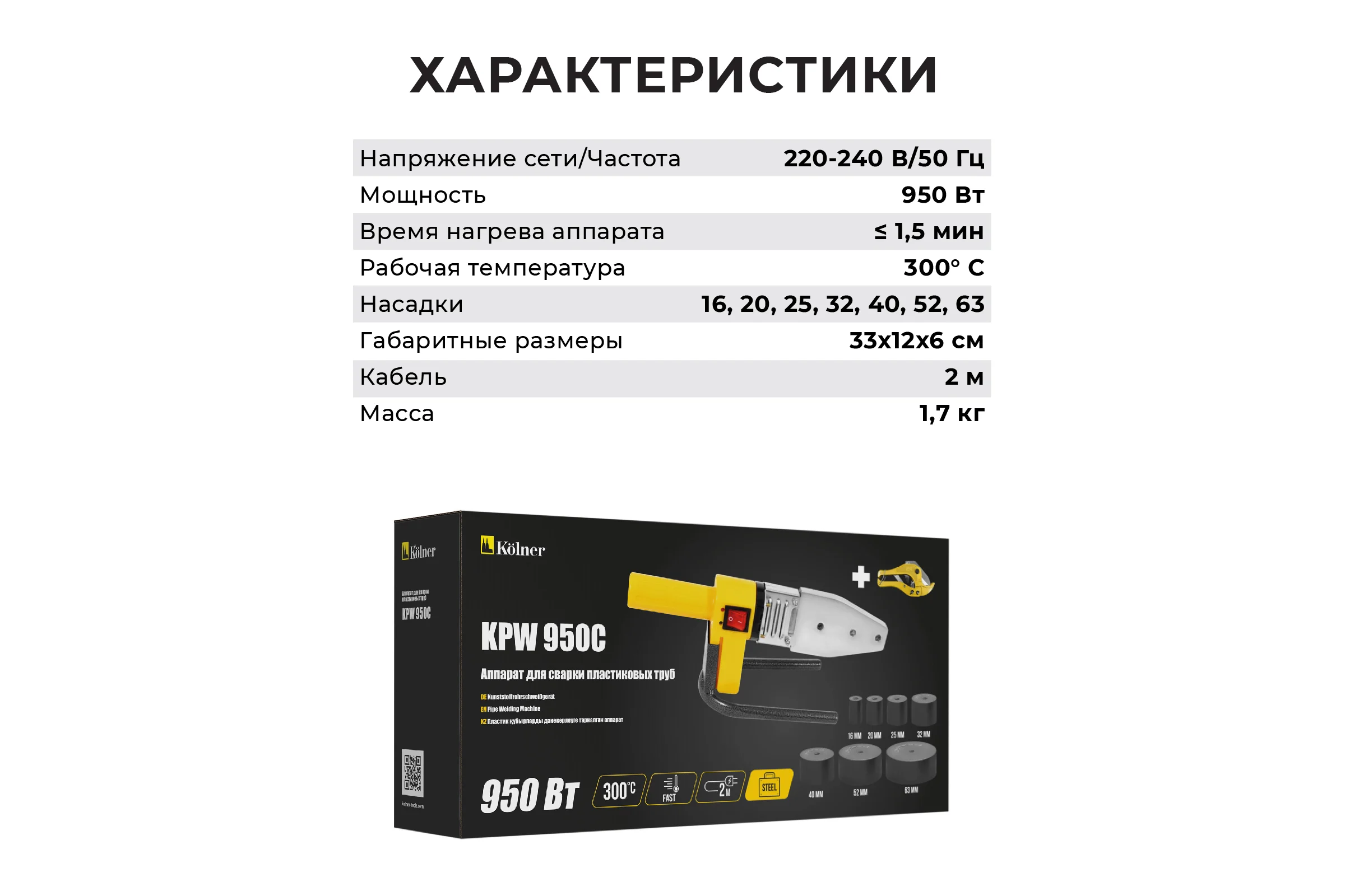 Аппарат для сварки пластиковых труб Kolner KPW 950C 8031900084