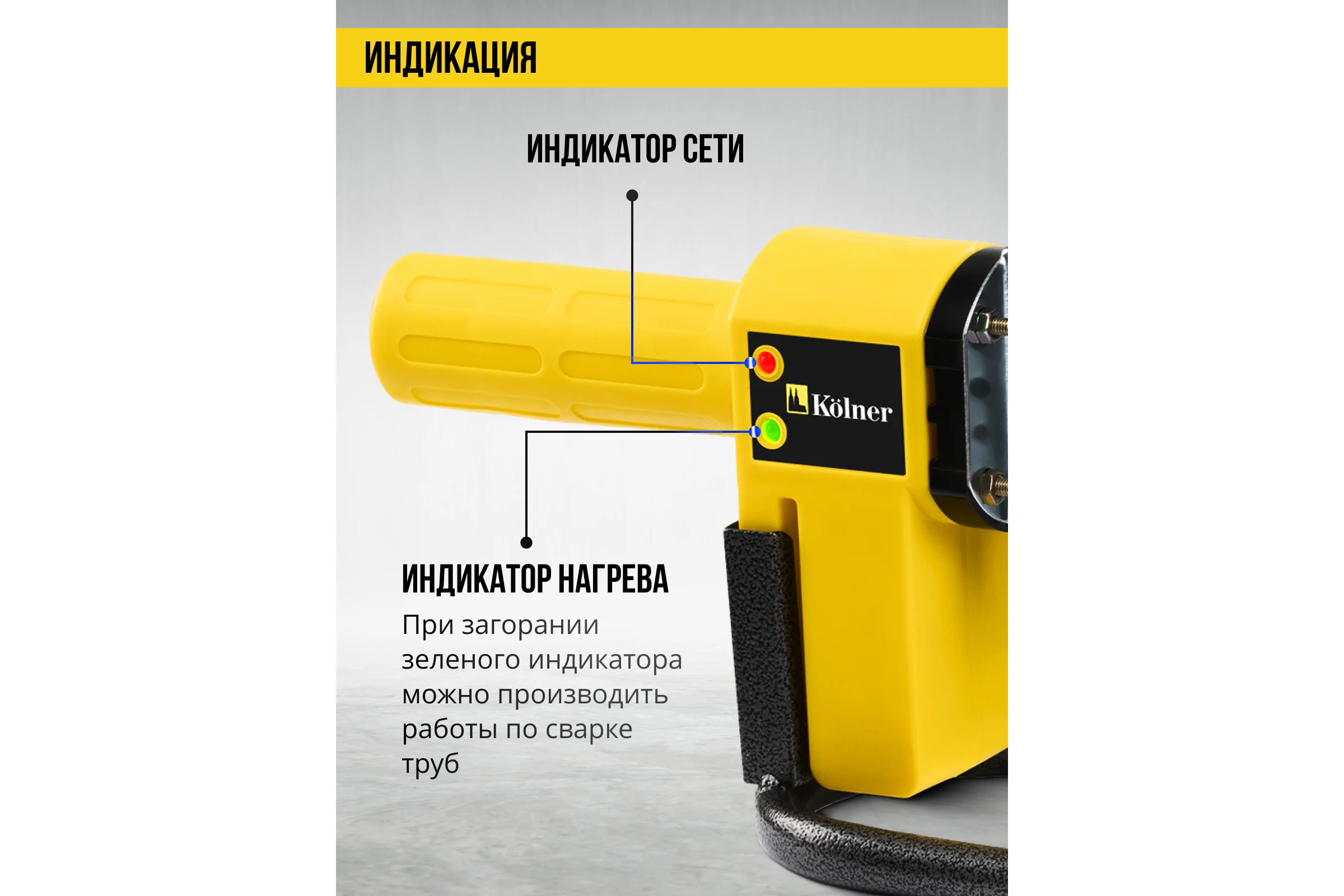 Аппарат для сварки пластиковых труб Kolner KPW 650C 650 Вт, нагрев 2 мин, 300 градусов 8031900064