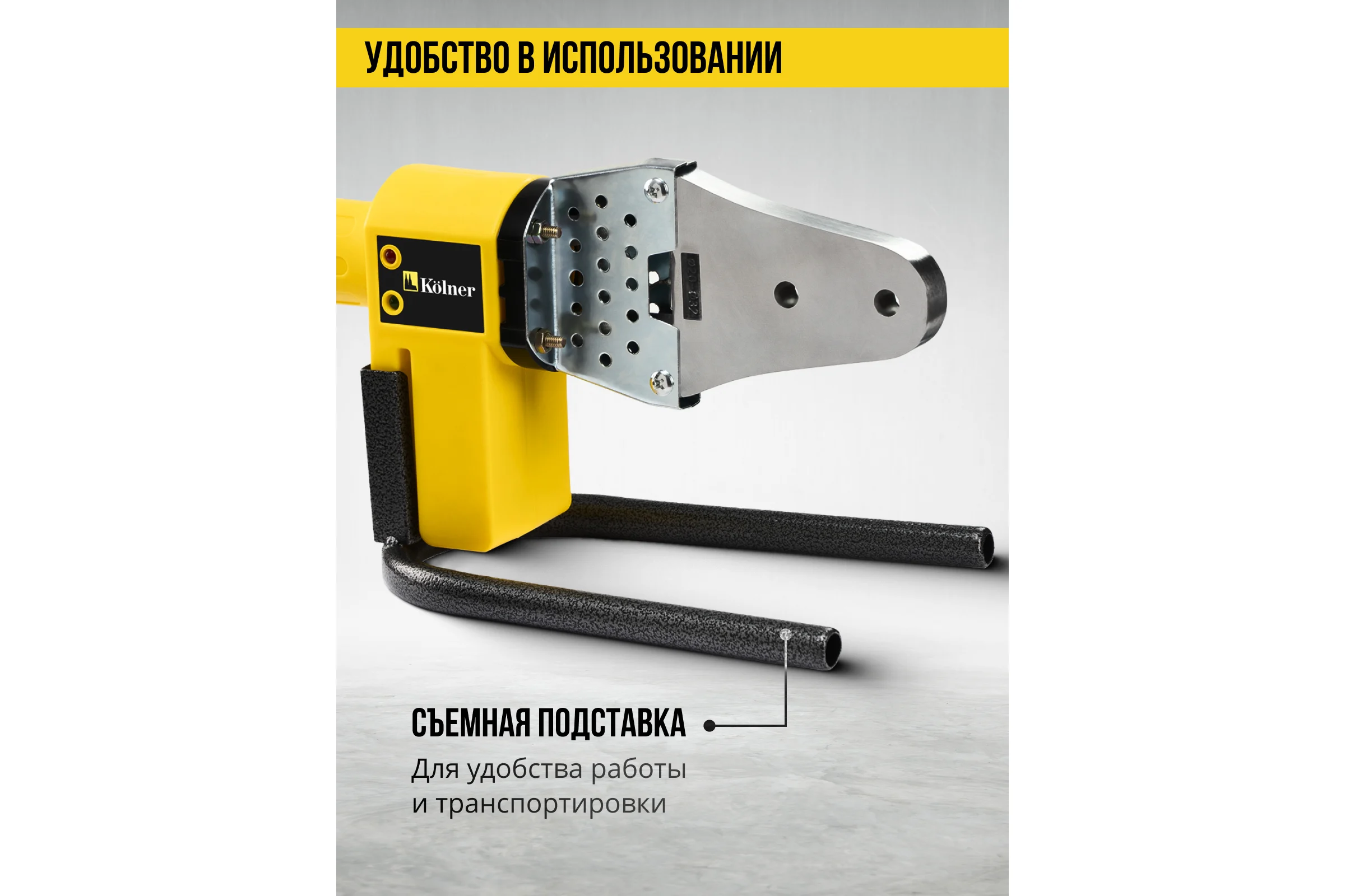 Аппарат для сварки пластиковых труб Kolner KPW 650C 650 Вт, нагрев 2 мин, 300 градусов 8031900064