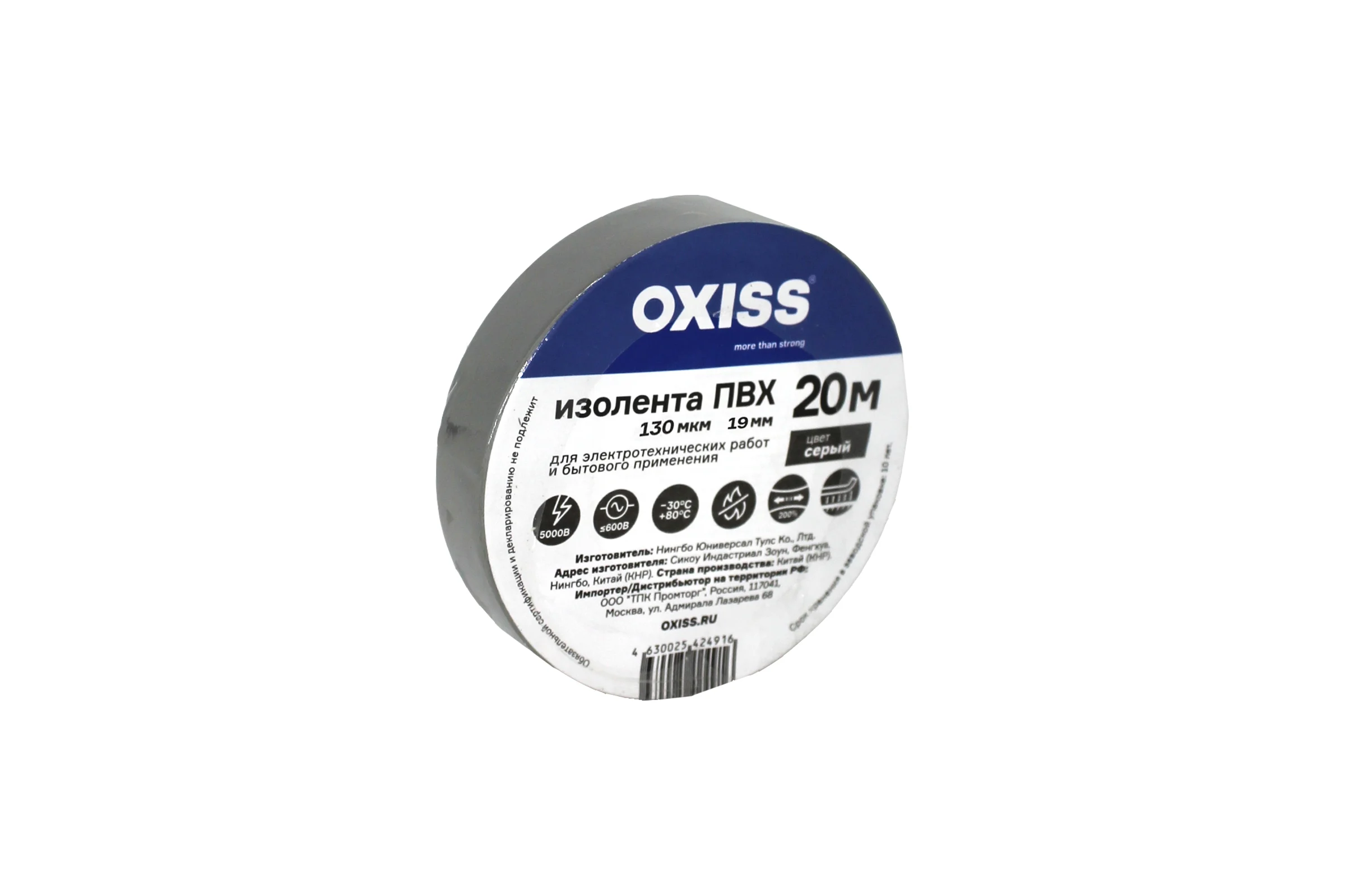 Изолента ПВХ Oxiss 130 мкм 19мм х20м серая 4630025424633