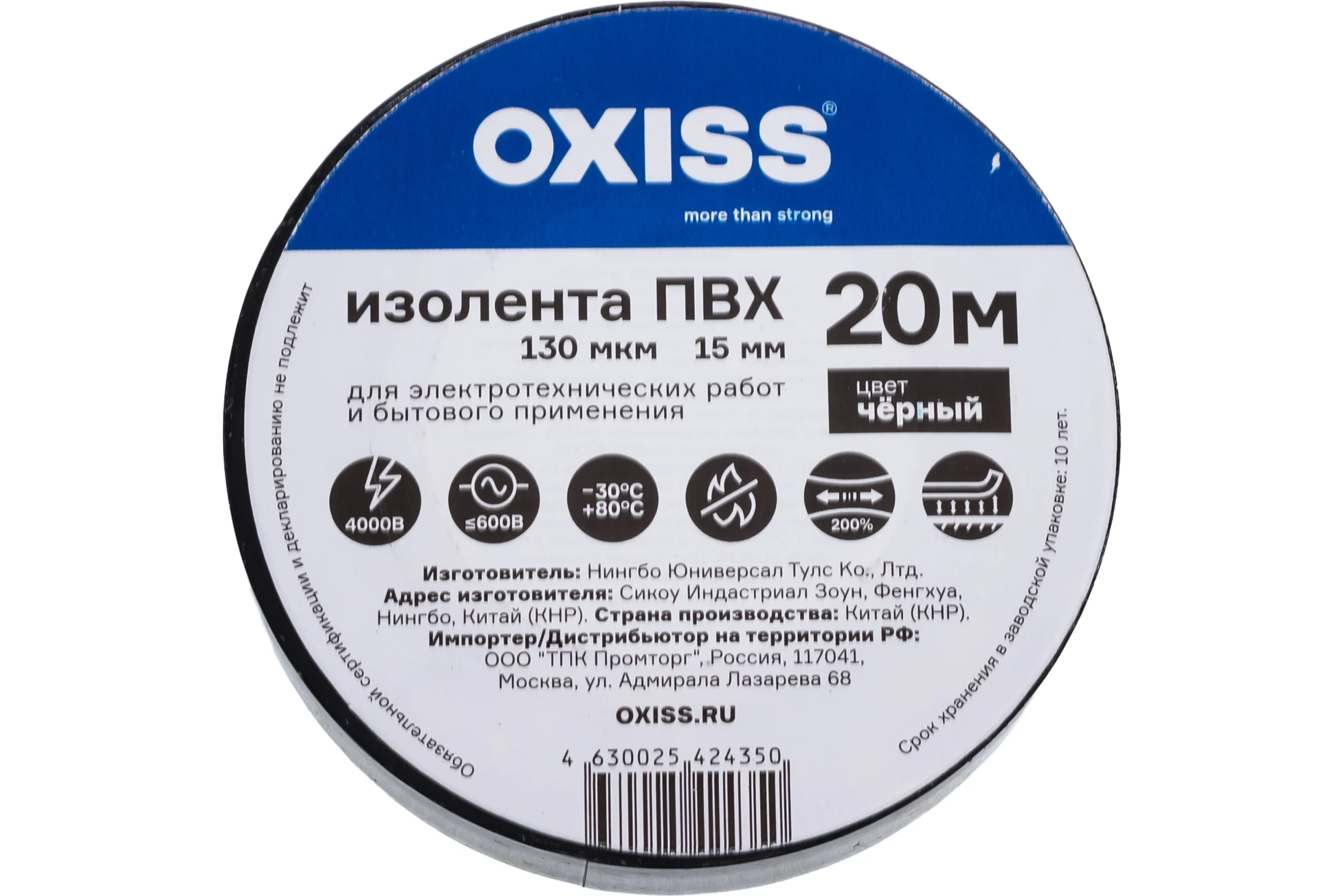 Изолента ПВХ Oxiss 130 мкм 15мм х20м, черная 4630025424350