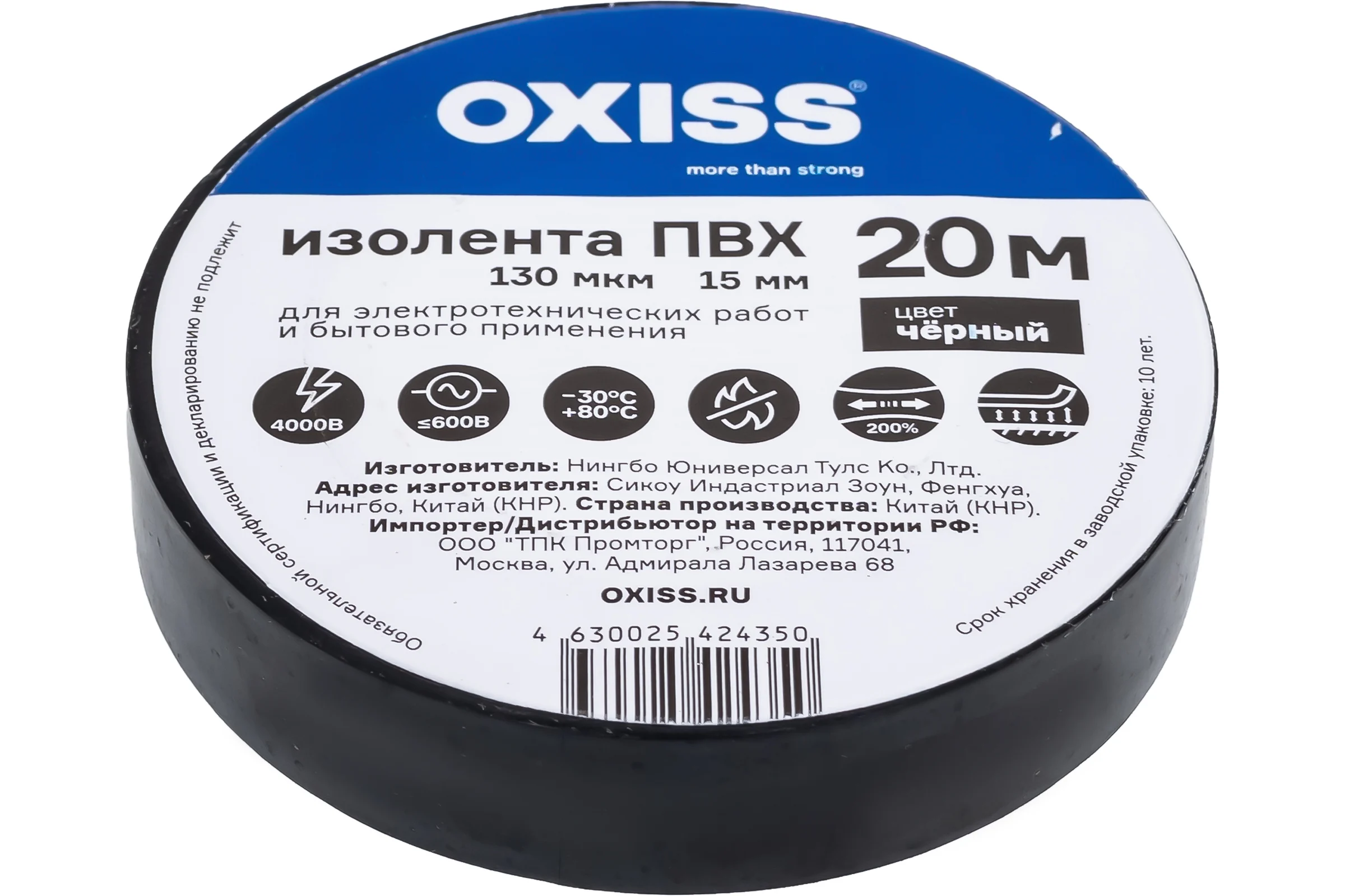 Изолента ПВХ Oxiss 130 мкм 15мм х20м, черная 4630025424350