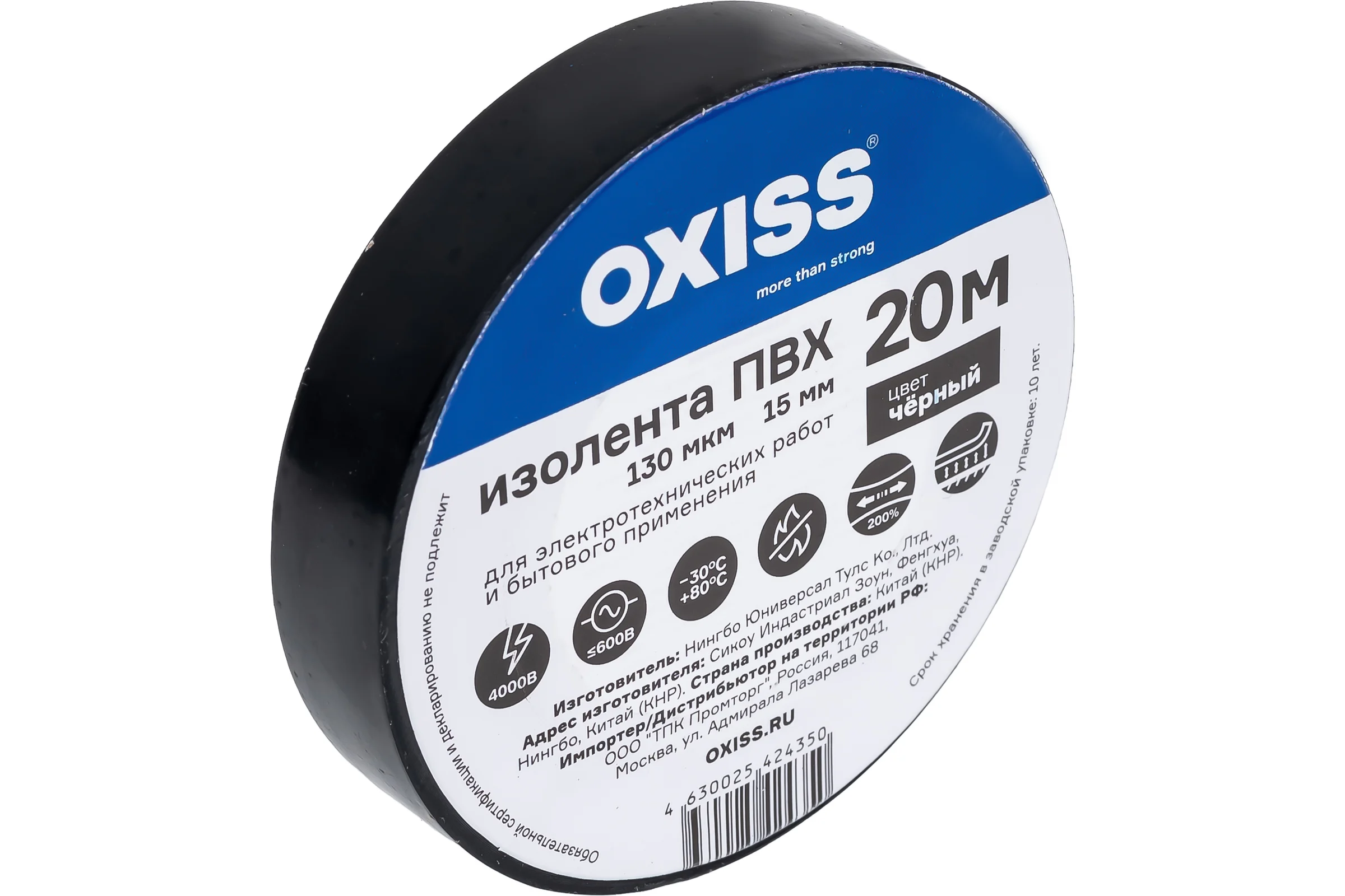 Изолента ПВХ Oxiss 130 мкм 15мм х20м, черная 4630025424350